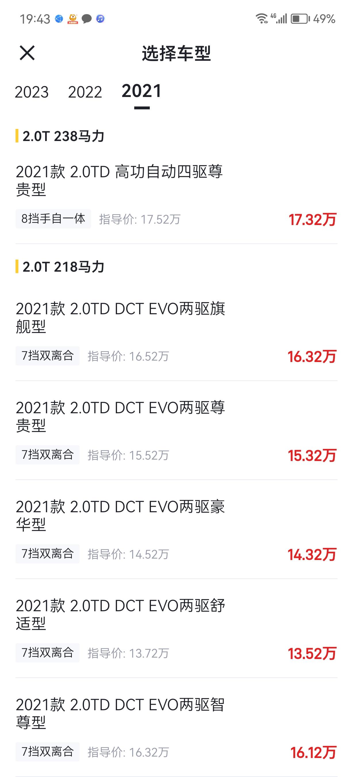 河南省济源市吉利店昨天看的车销售报的价，人生第一辆车，现在一直纠结要不入手，有没有懂得兄弟帮忙看看这价格合适不（星越L尊