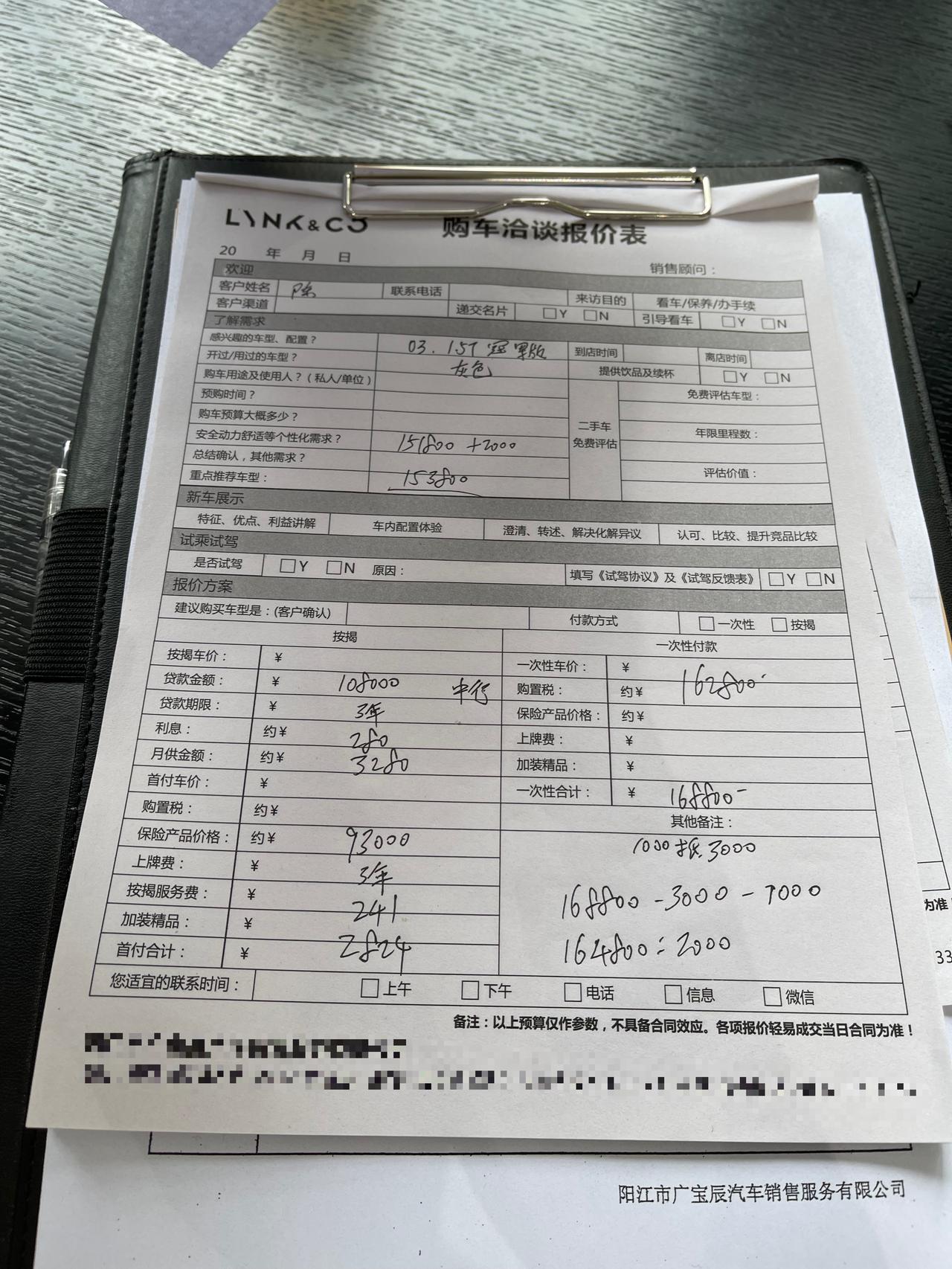 领克03 这个价格还能谈下来吗？销售直接给全包价格，不知道该怎么下手砍价。分期落地161664元、三年，月供2824元，