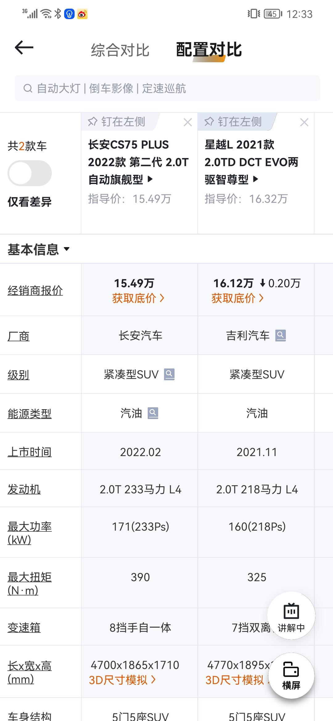 吉利星越L 求推荐，各位大手子们，给个建议，很喜欢星越l的动力，试驾以后，除了底盘偏硬外，其他的也挺满意，目前给的价格至