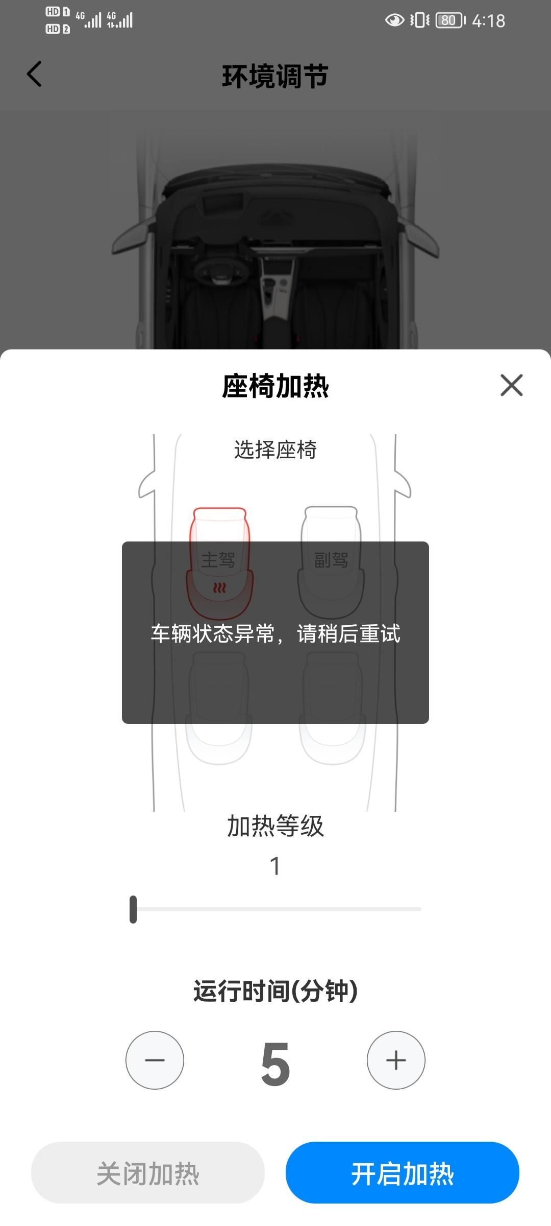 吉利星越L 星越雷神，钥匙不能远程启动，APP不能开空调和车窗，不知道是啥问题