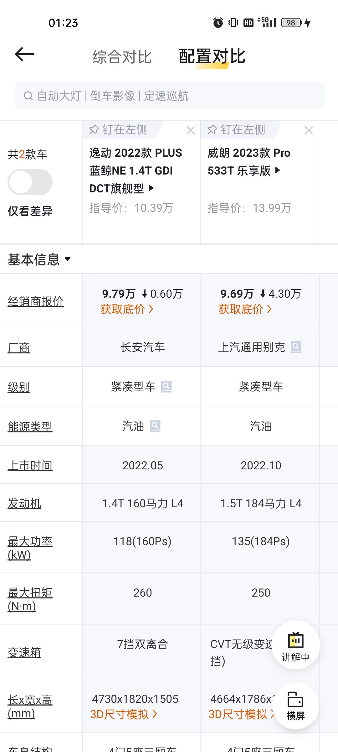 长安逸动 请问大家选哪个好？