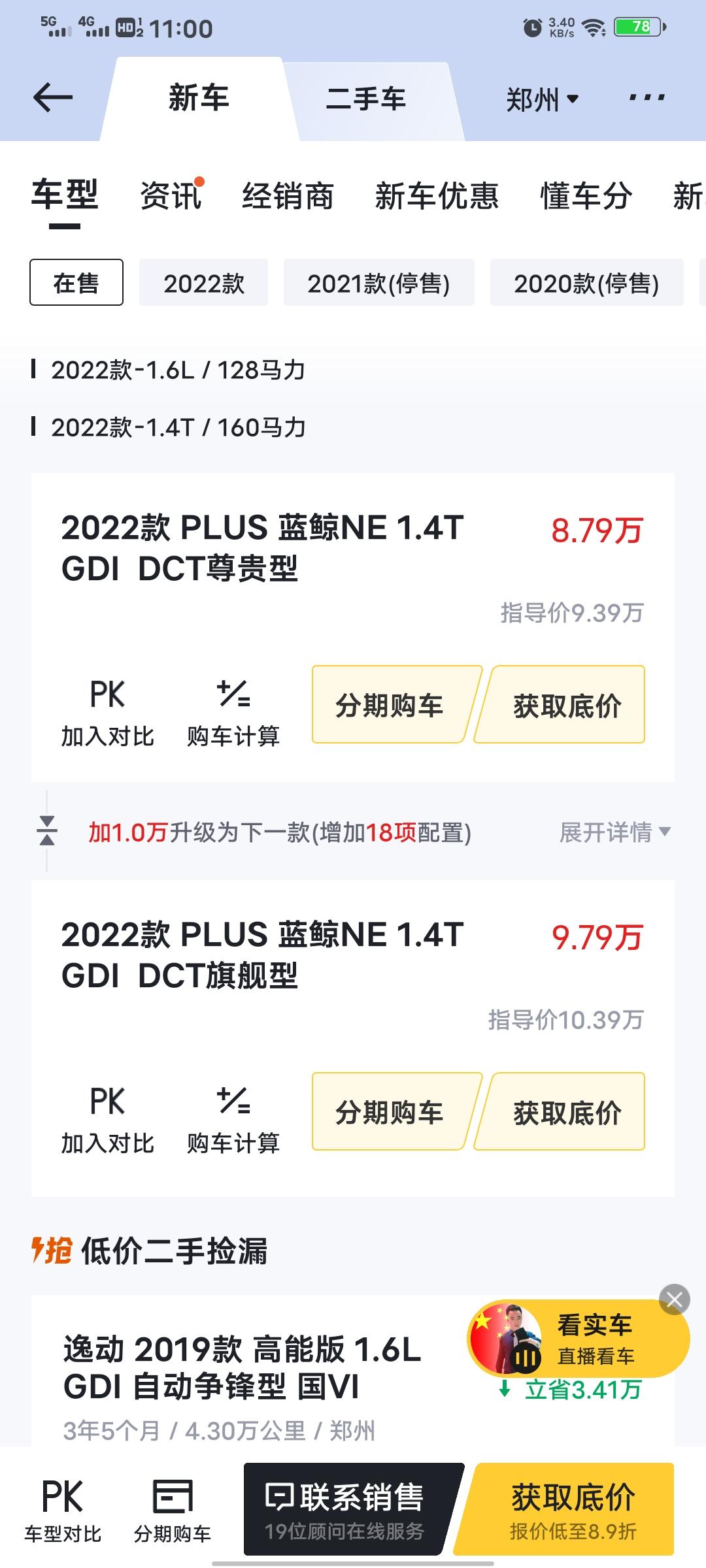 长安逸动尊贵版的提车价位大概是多少