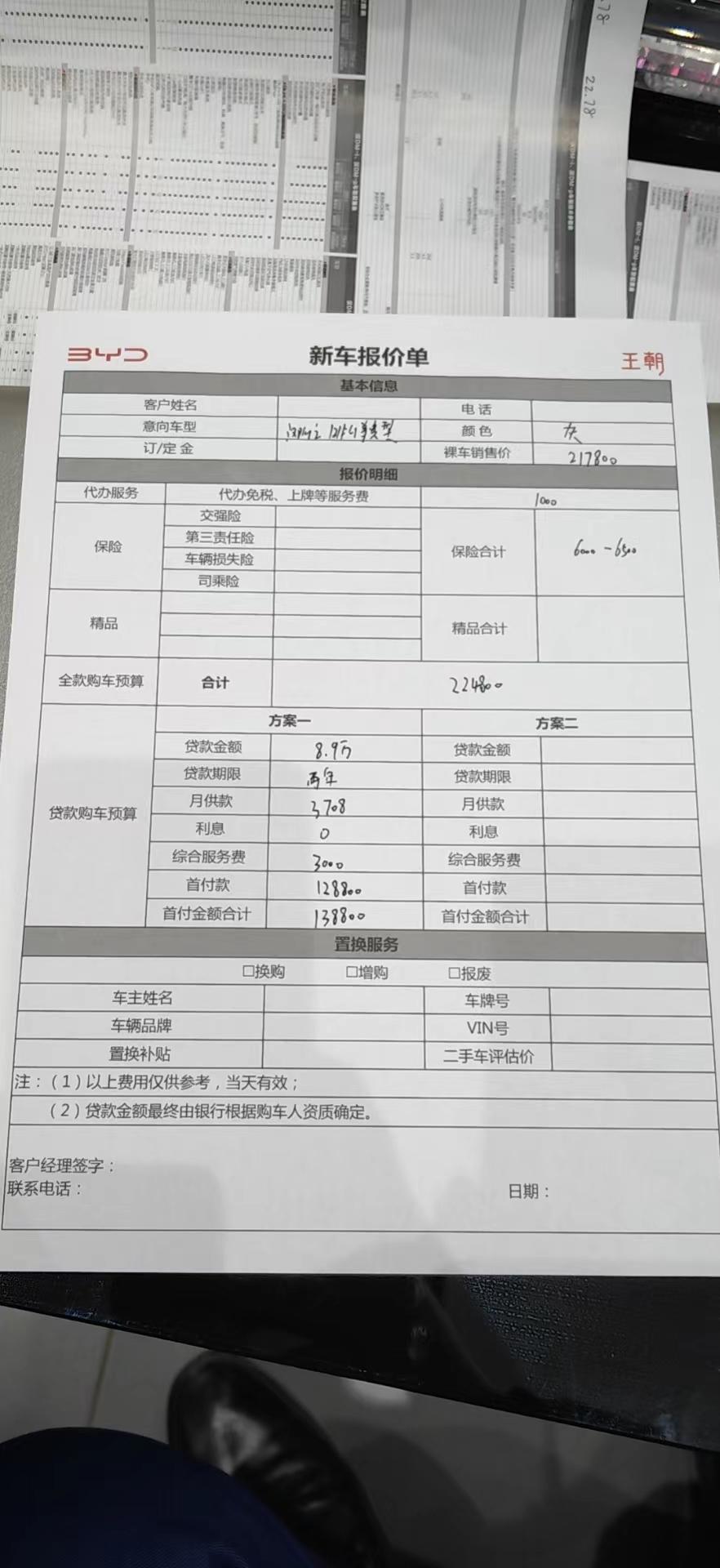 比亚迪汉DM 有现车，送四次保养一些贴膜脚垫什么的大佬们还能谈吗？??