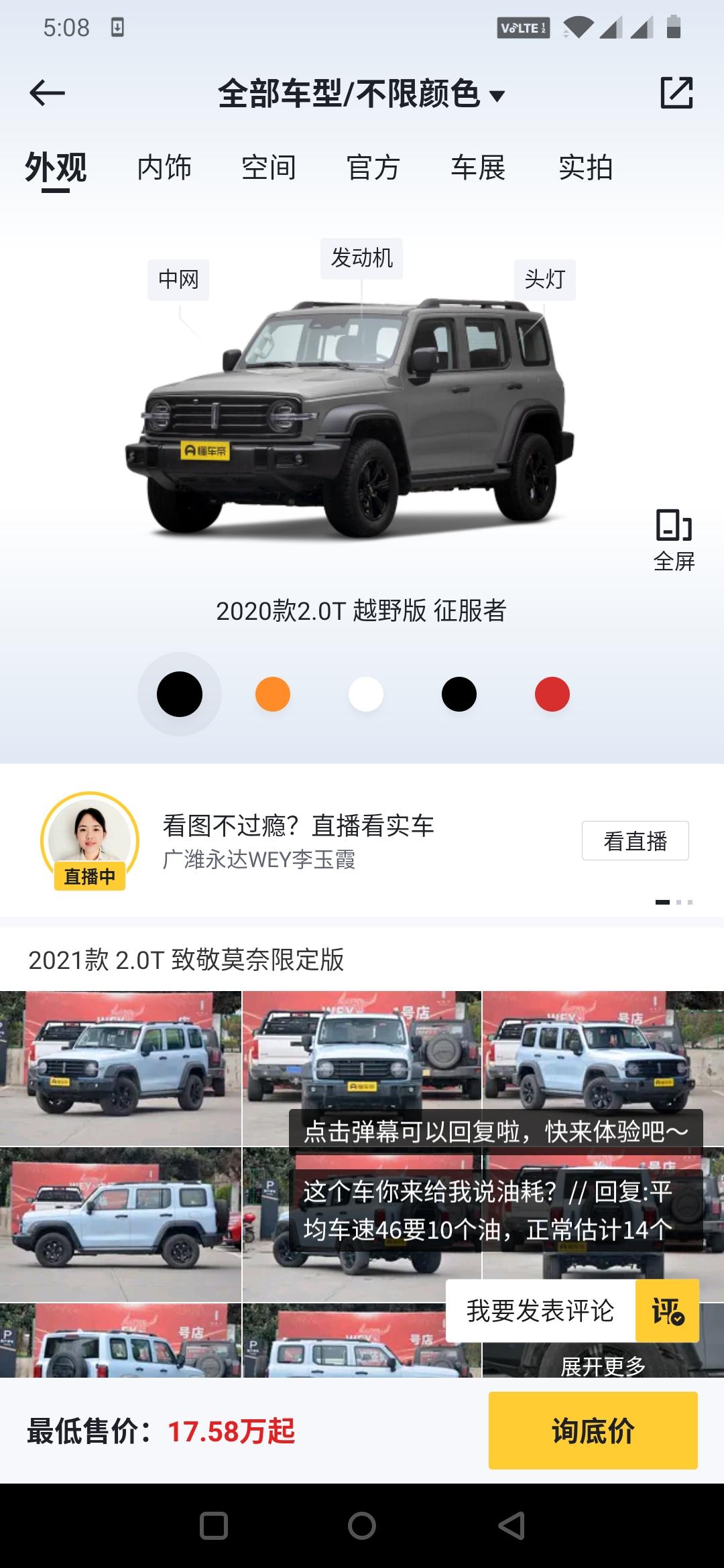 坦克300 咨询下，各位大佬！！这个哪个颜色比较好看！举手表决！