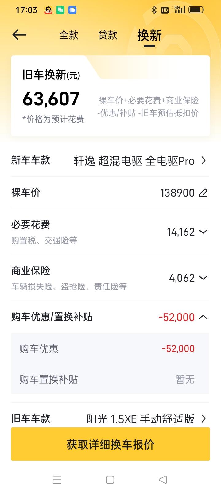 日产轩逸 这个购车优惠是怎么回事，