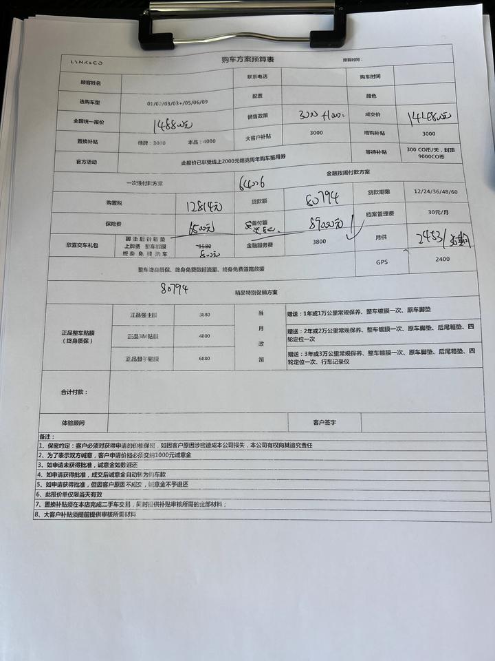 领克03 今天去试驾03pro给我的价格表，不算利息要17万