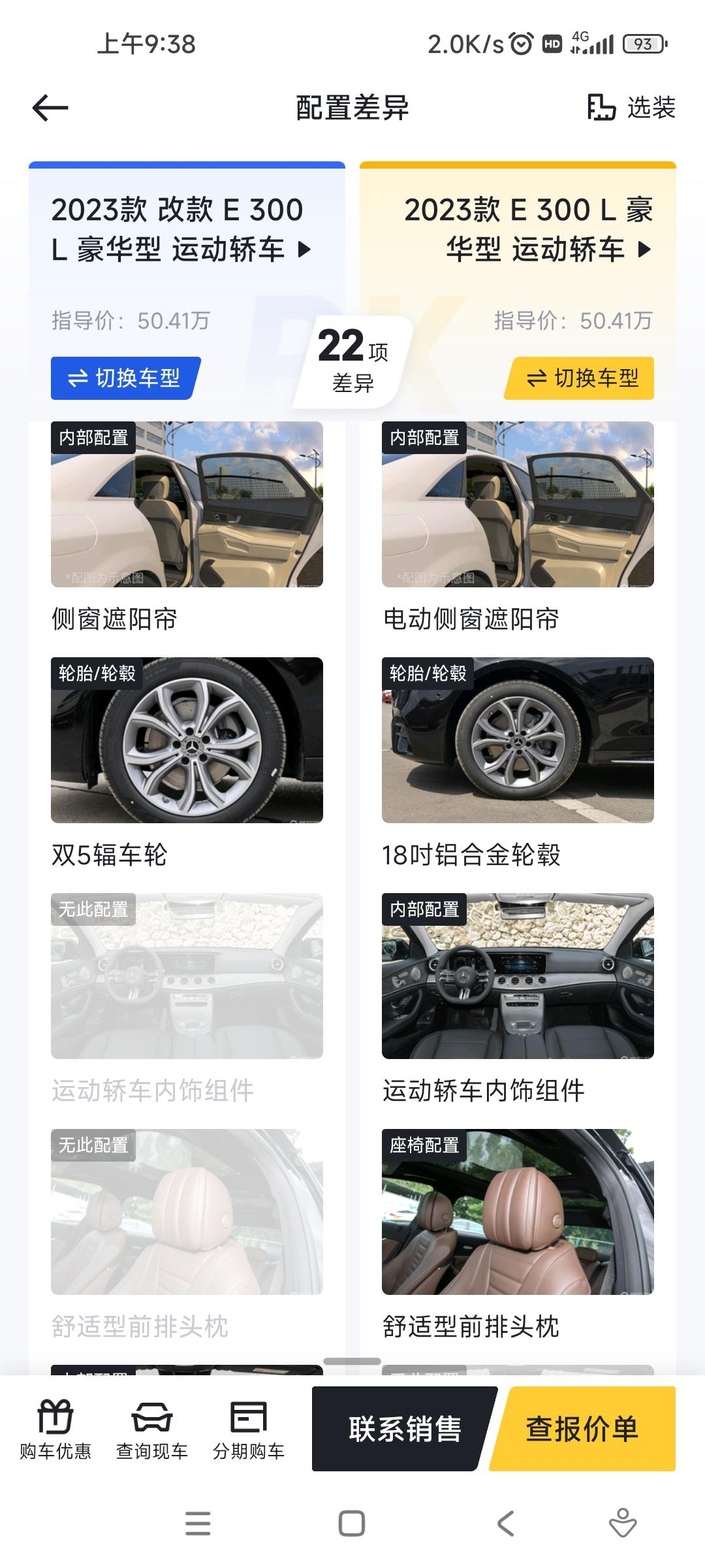 奔驰E级 2023改款和2023款有什么区别吗？ 刚下定2023款！