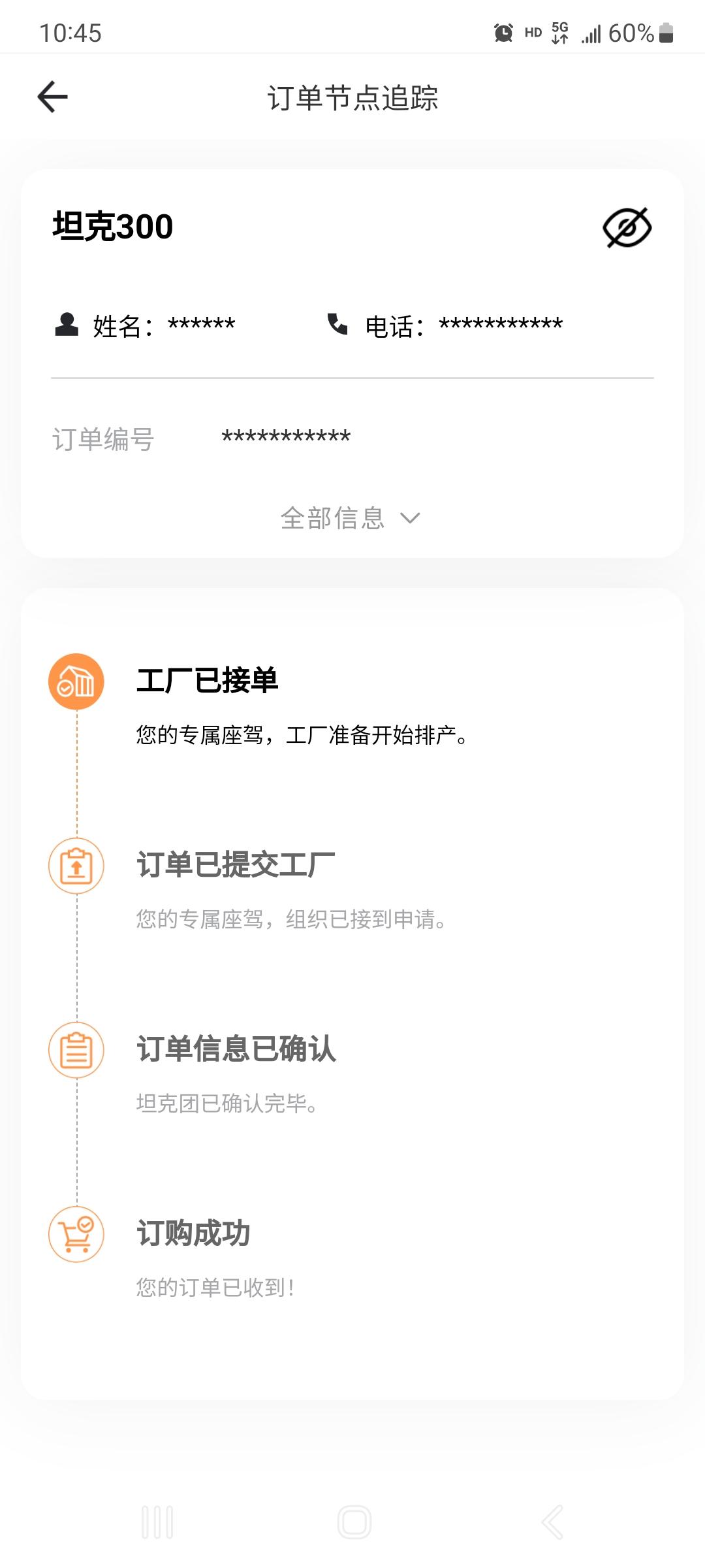 坦克300 想问一下车友们一般多久车子到店啊？我的排产了，有5天没有动静，一直是这个状态