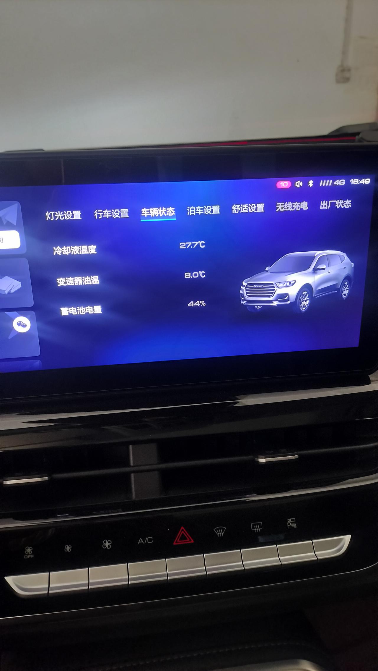 哈弗H6 各位车友，国潮H6您们车内显示屏显示电瓶电量多少，我的跑了1400公里，显示电量45%，各位大神，正常吗？求指