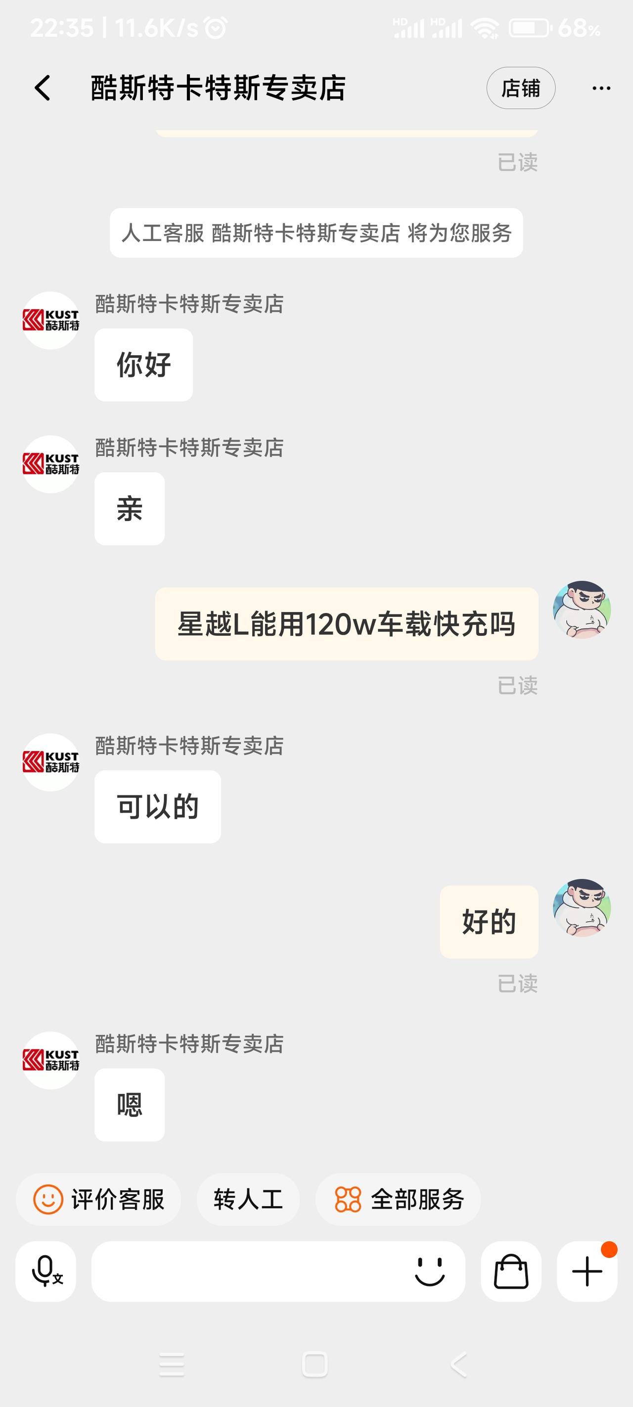 请问星越L支持120w车载充电吗？？？