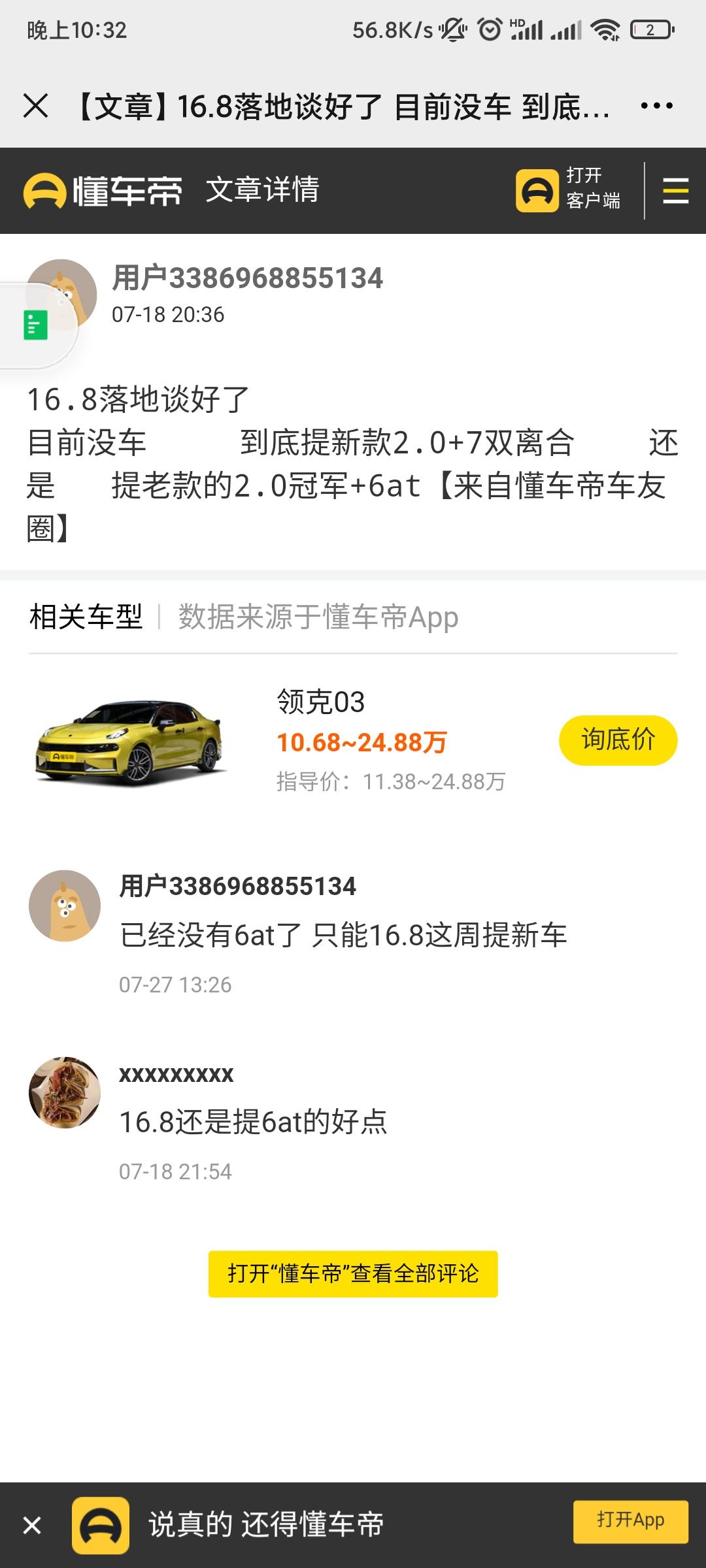 21款领克03没货了，换22款，合同签了，大家是退一赔一还是加价买的新款啊