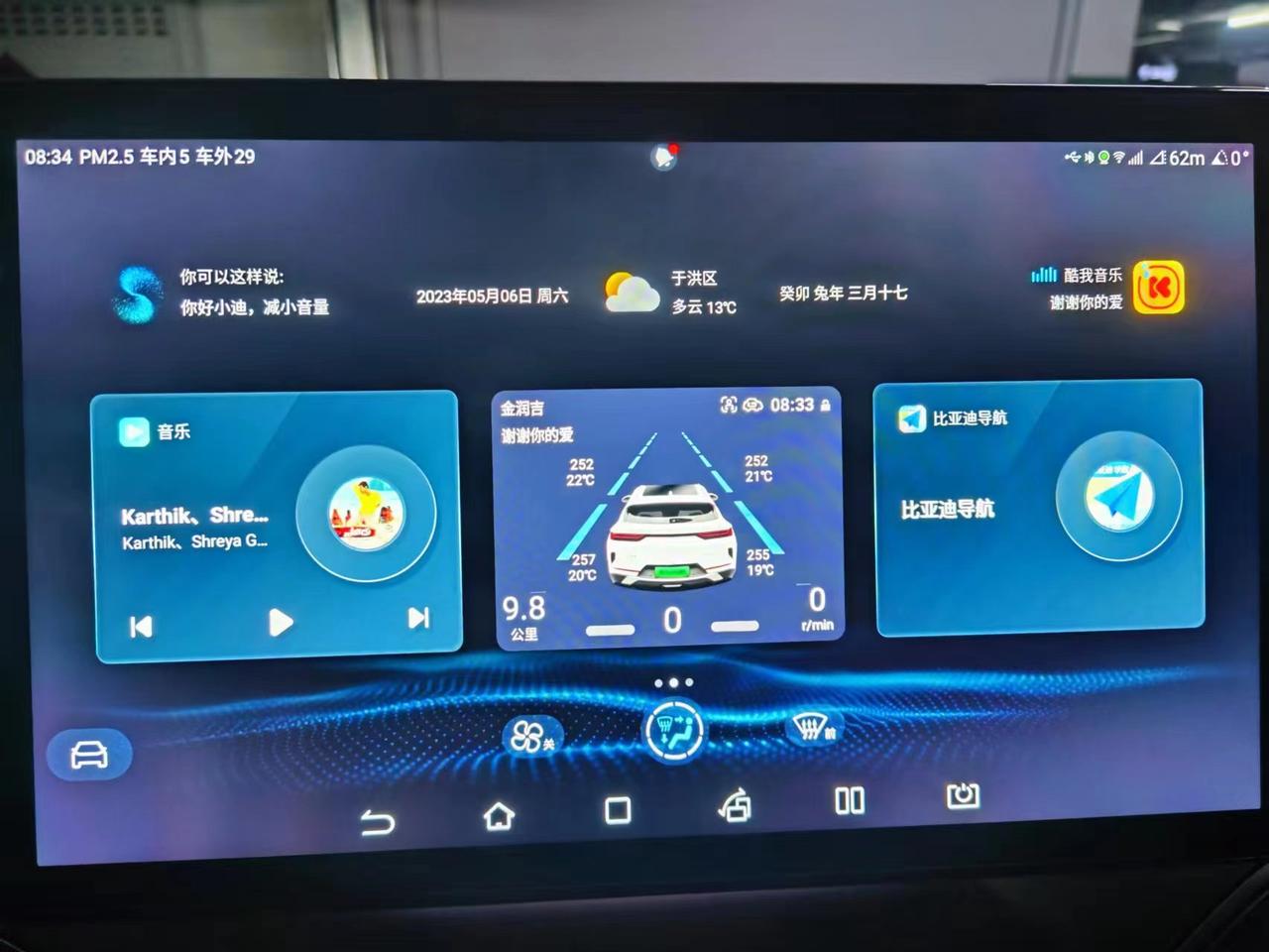 比亚迪宋PLUS DM-i 这是什么软件啊，宋大米能用吗？