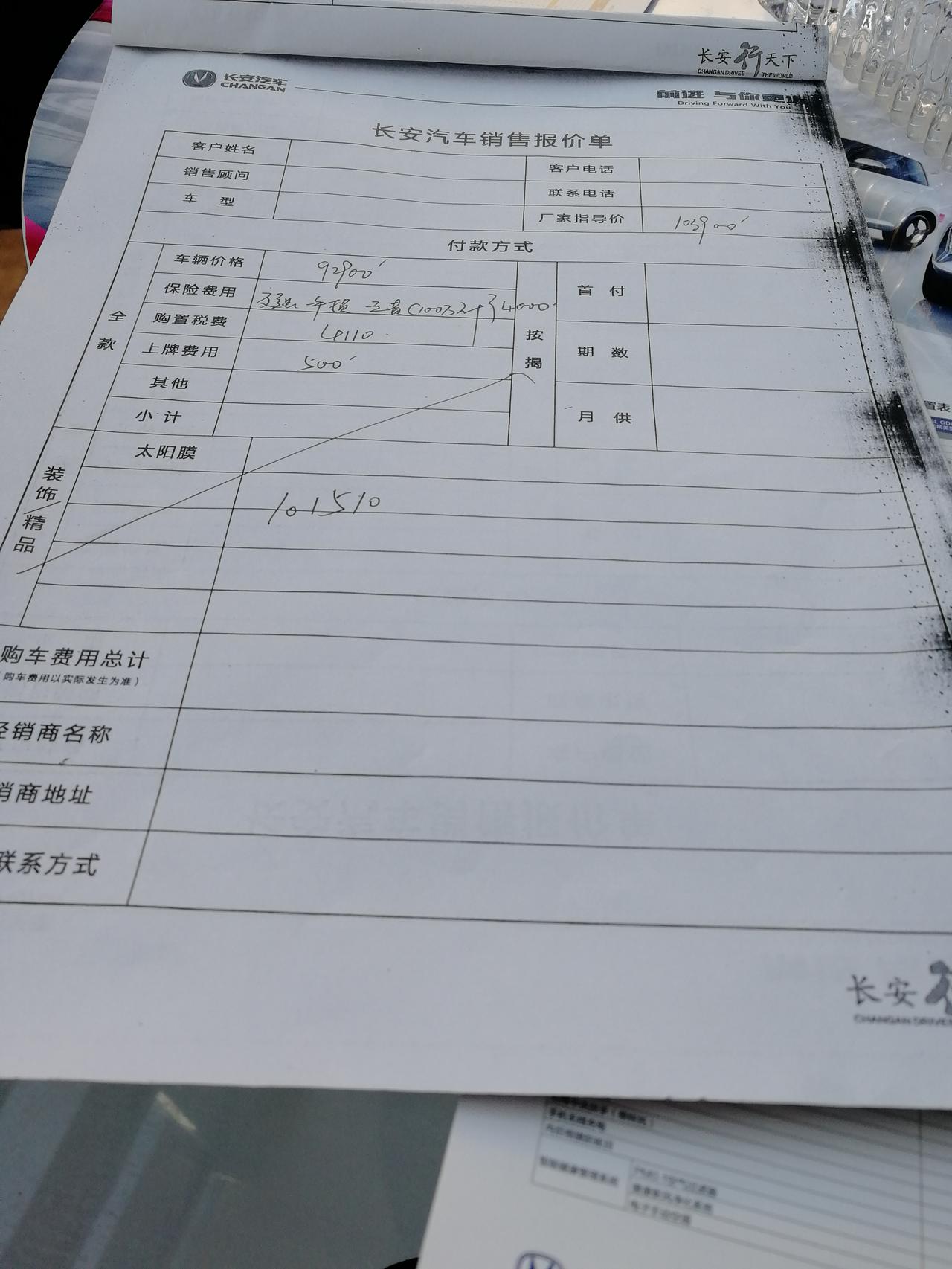 22款逸动旗舰101510元，这个价格怎么样，销售第一次报价，感觉还能再少点。