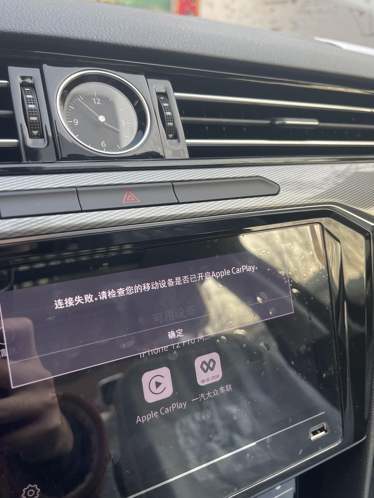 大众迈腾 23款330领先，CarPlay一直了解不上，哪位大哥有办法