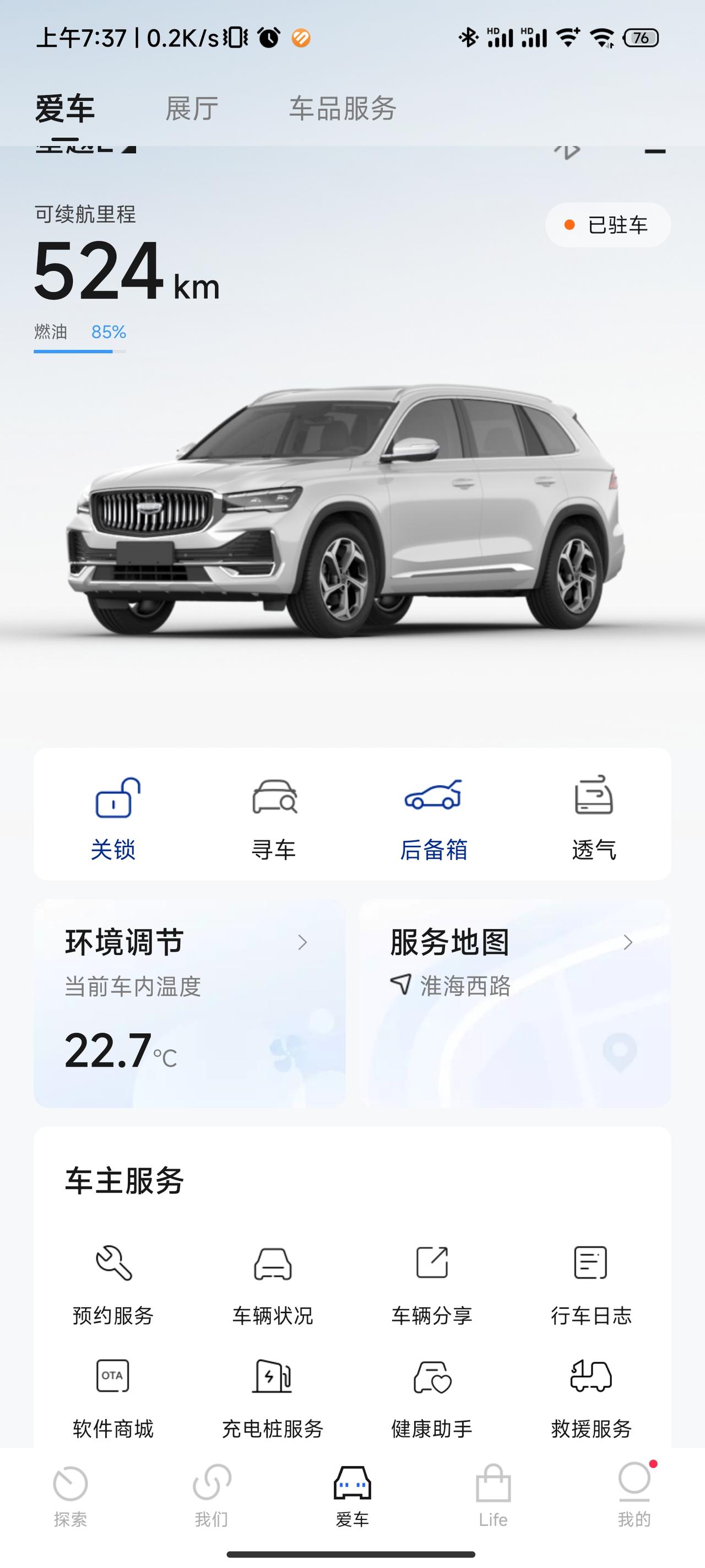 吉利星越L 新升级后的APP内没有蓝牙钥匙功能了吗？之前还有的