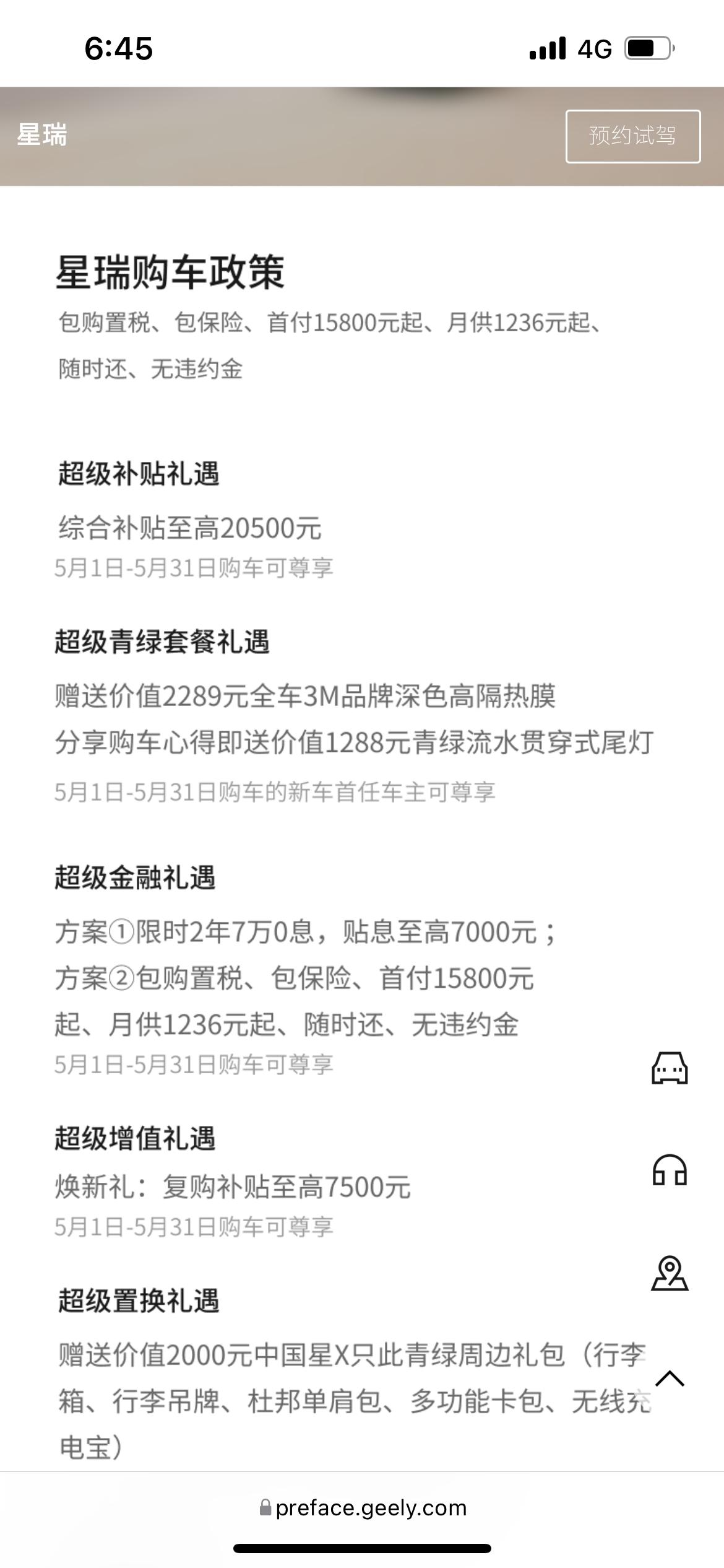 吉利星瑞 5月份星锐包购置税包保险诶！是时候入手了吗？