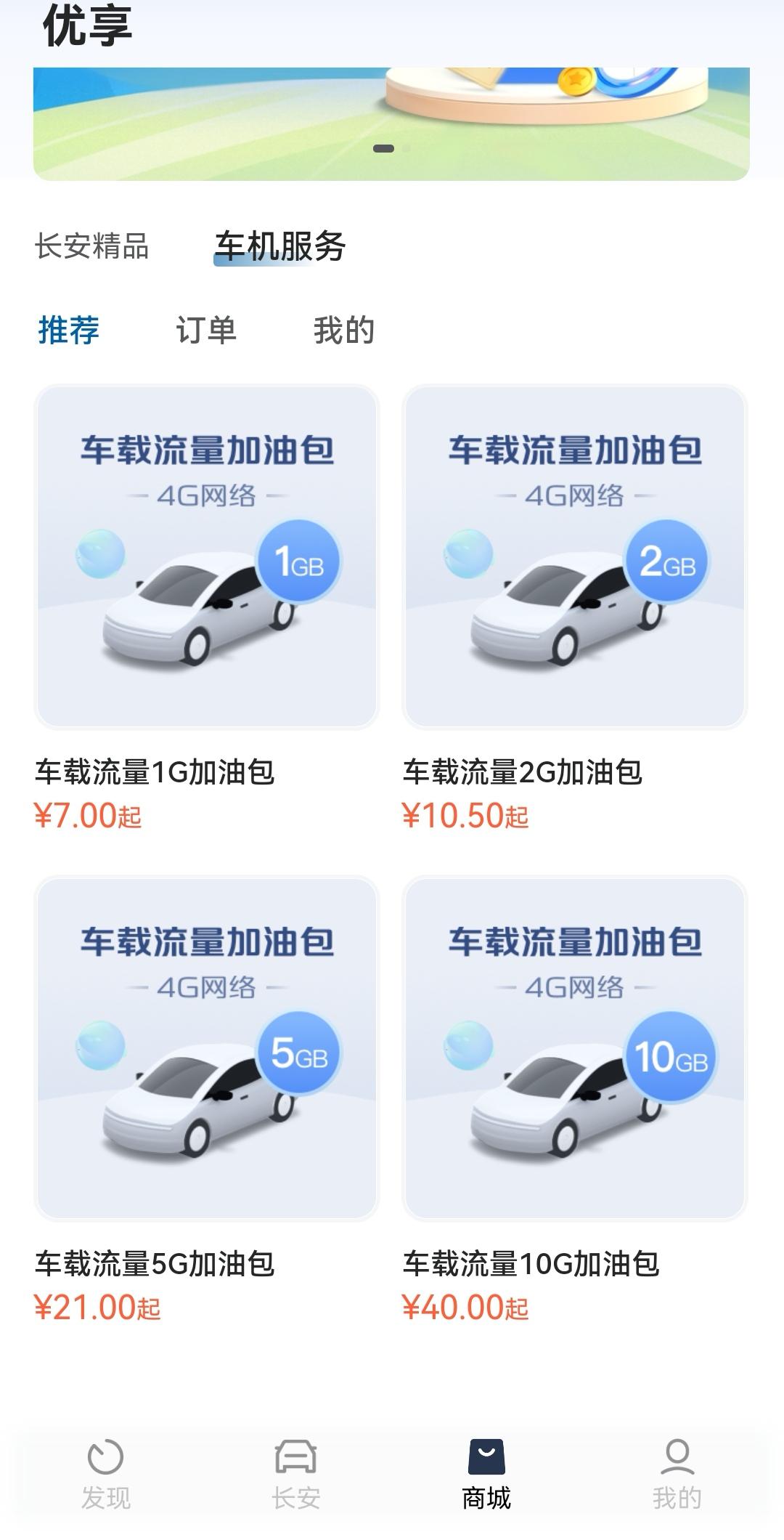 22逸动1.4尊贵的车友以前在智慧云控商城能购买远程空调。结果更新了一次后，远程空调没办法买了，我还等着它降价呢
