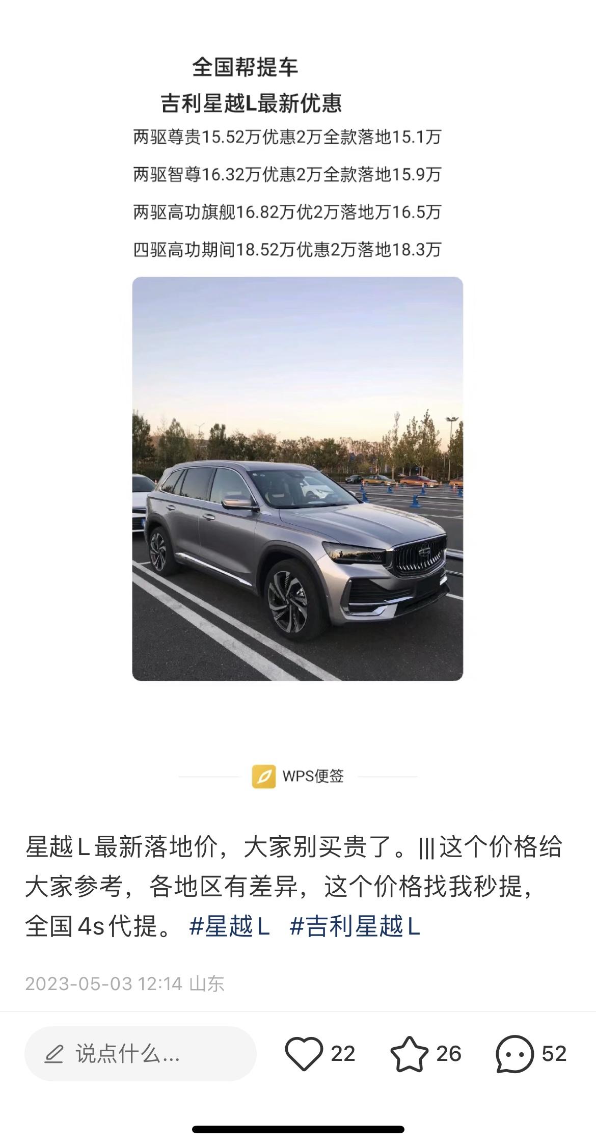 吉利星越L 这是真实能办到的吗