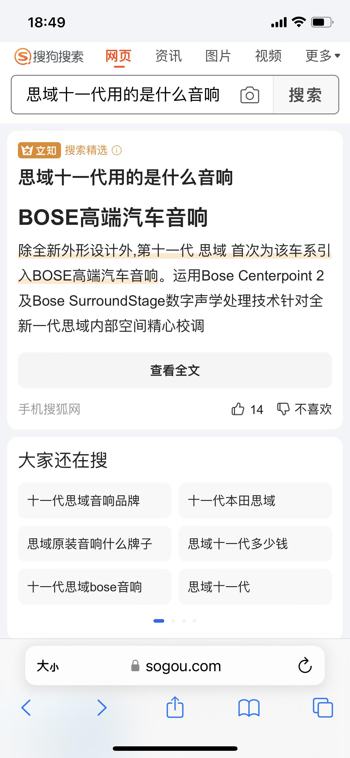 所以思域2022款燃动版是啥音响？