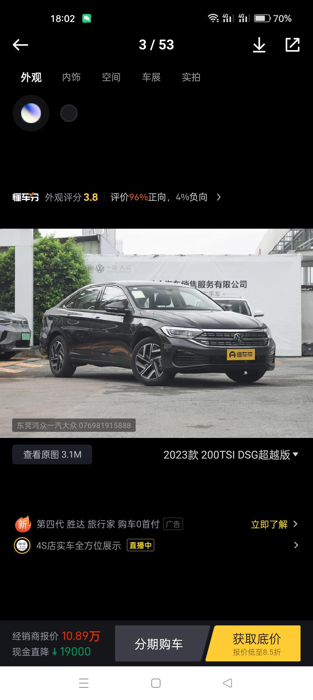 2023款200自动挡超越速腾13.7米全包，河北省邯郸，肯定是买贵了，贵了多少？