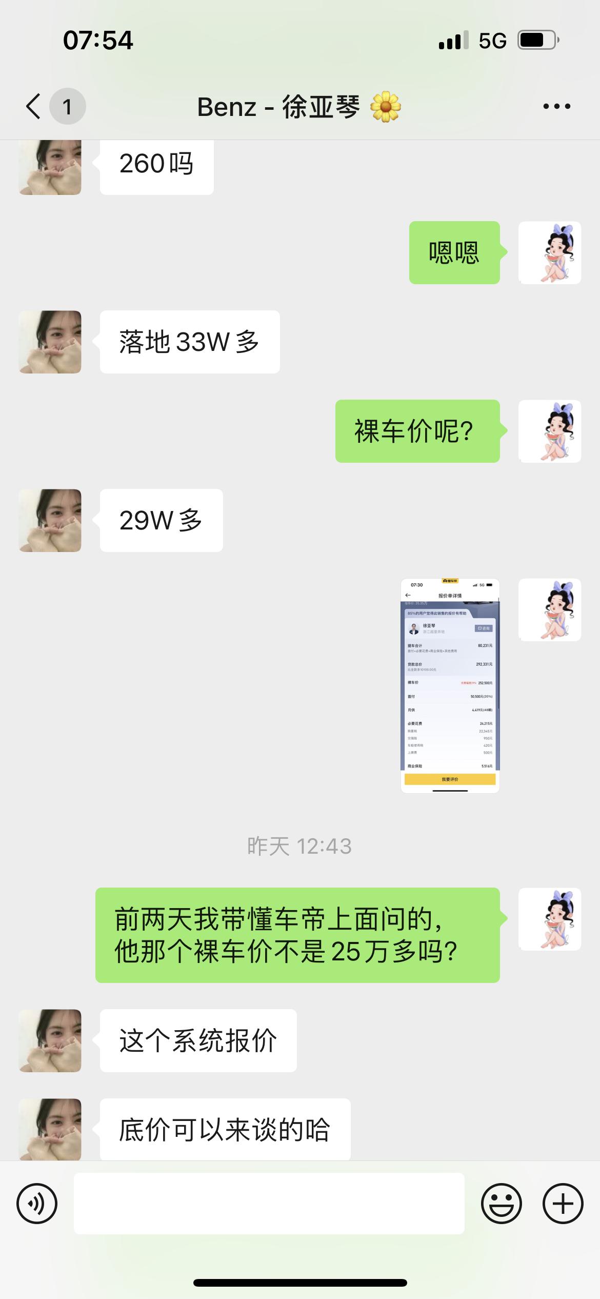 奔驰C级 这两天刚问的，裸车29W多，落地33万多。 销售说底价可以再谈。 我心里价位30万，也不知道能不能拿下。本人2