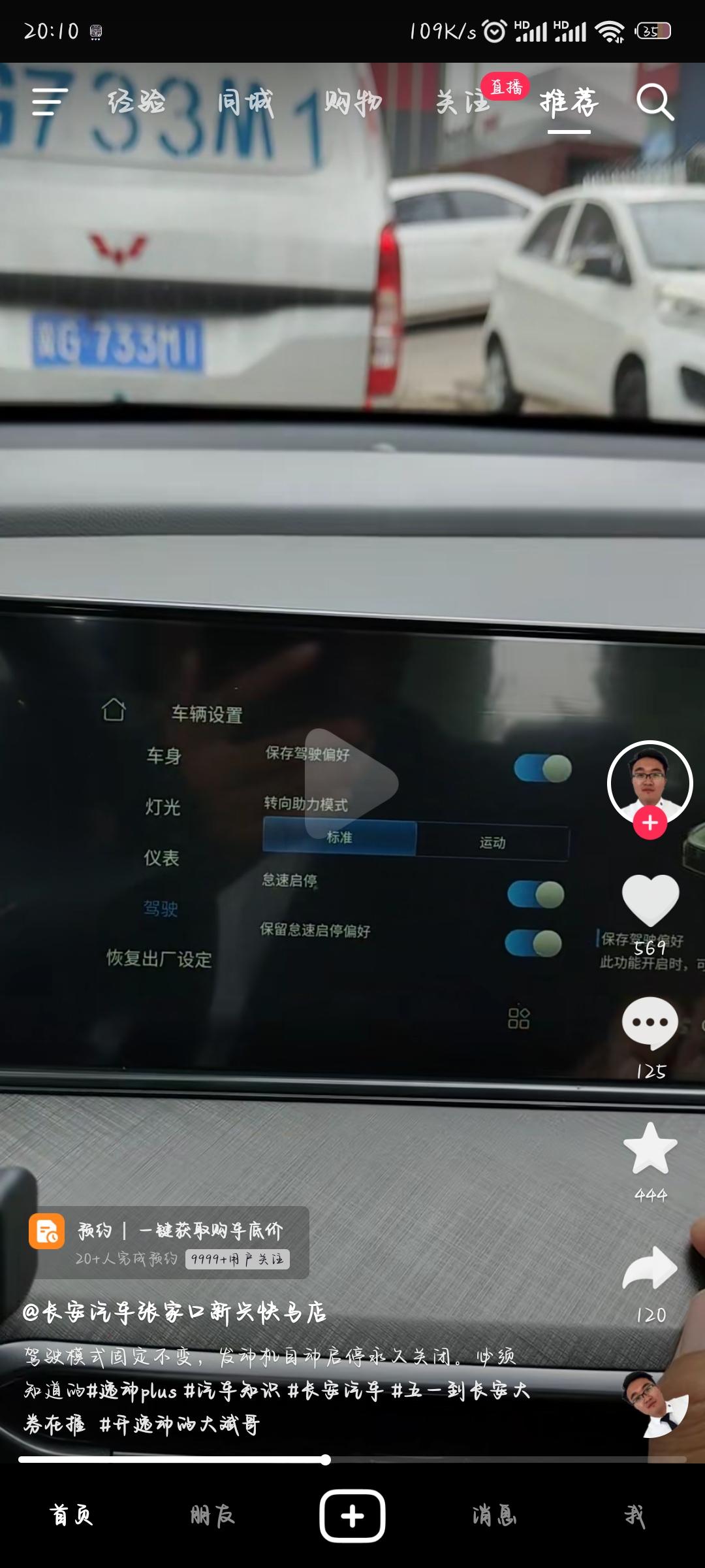 长安逸动 自动启停功能怎么关闭啊，为啥我关不了是啥原因，保存驾驶偏好跟保留怠速启停偏好也打不开我刚刚还去车上试过了就是关