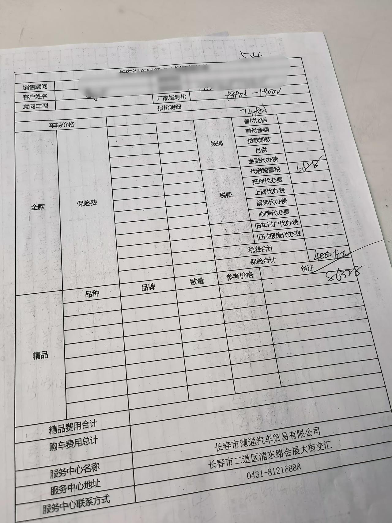 长安逸动 坐标长春，4s全款提车报价:裸车7.49+保险+购置税。8.6，降价空间多少能拿下？各位都是多少拿下的。赠送就