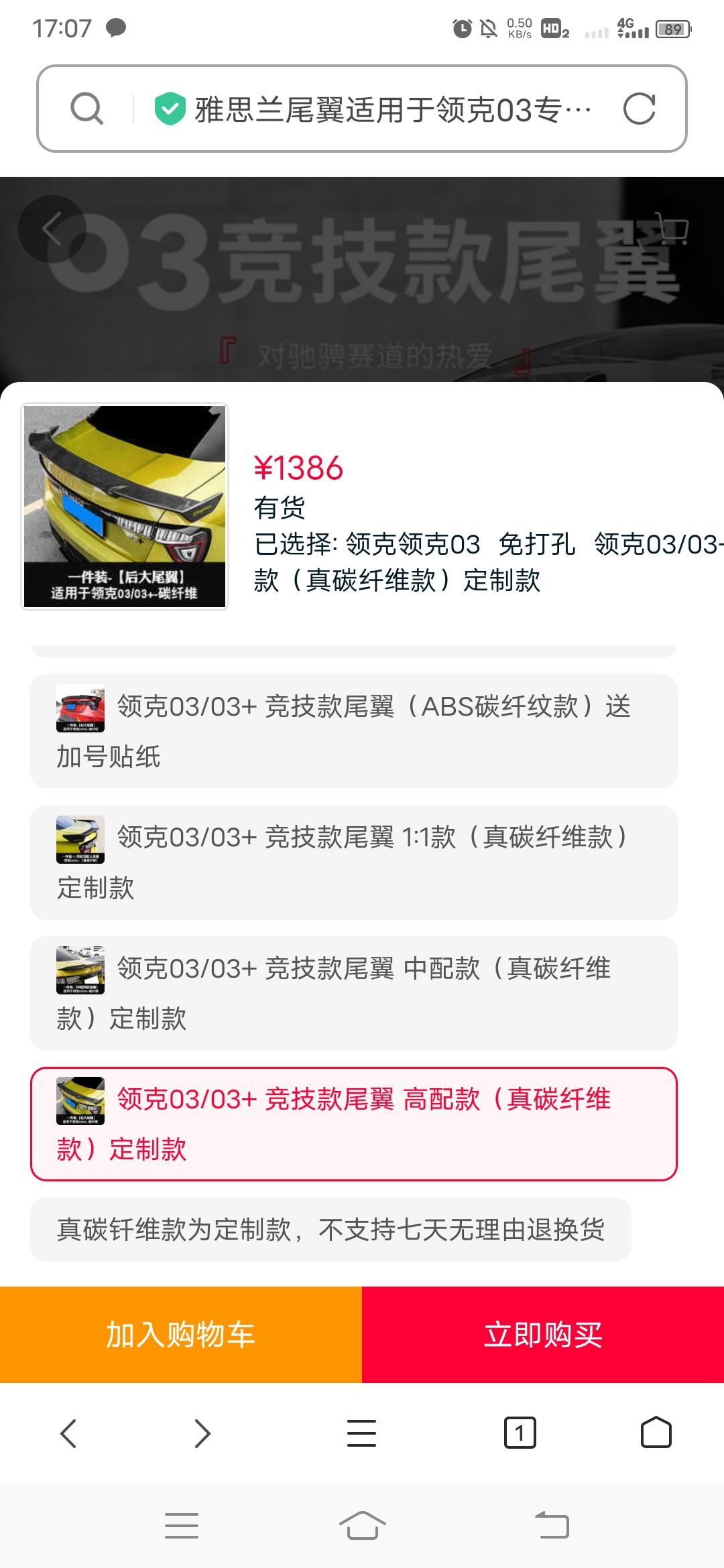 尊贵的领克03车主们，我想买了尾翼装b，换上还用去车管所备案么？