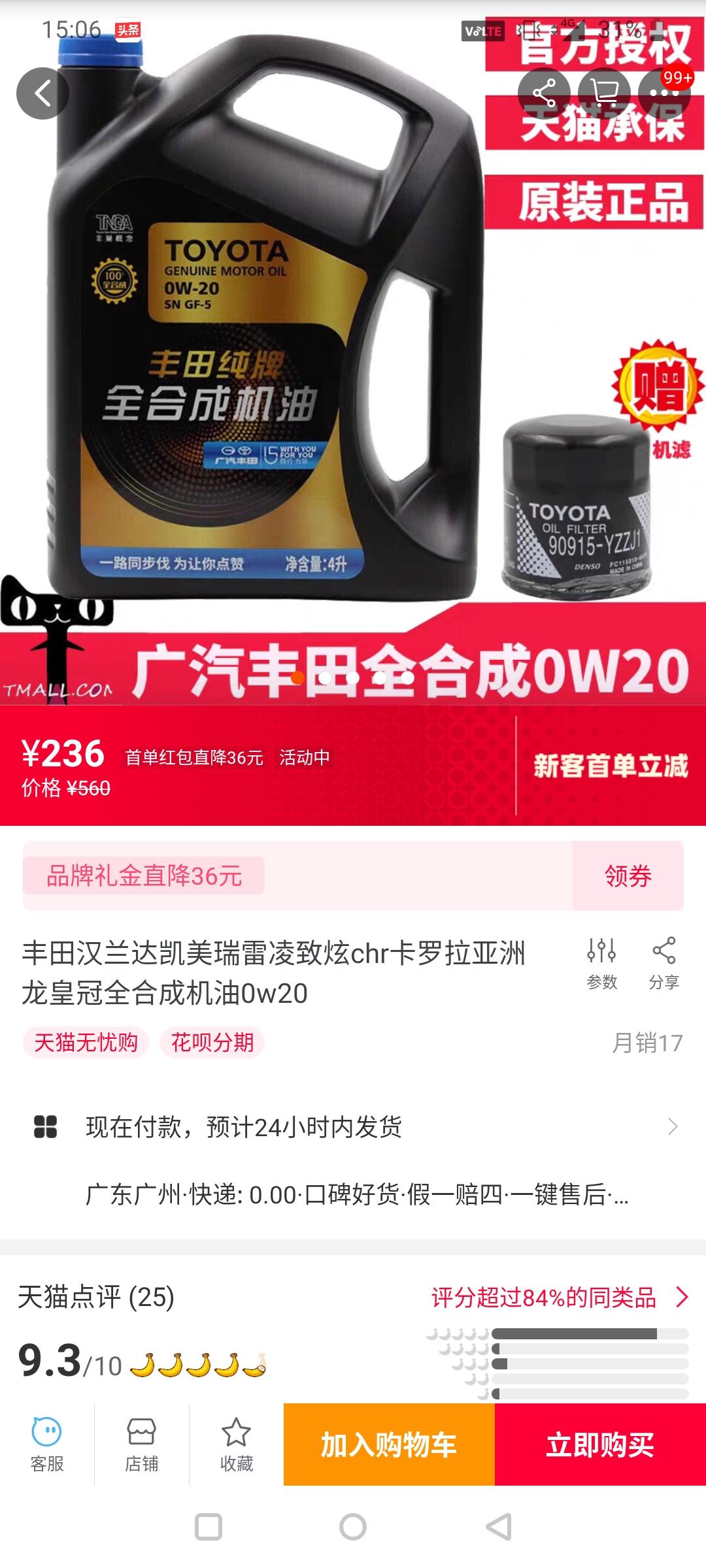 丰田凯美瑞 机油终身免费如题，在4S店花1000块钱购买终身免费机油合适吗？不含保养的配件以及工时费，只要机油，丰田纯牌