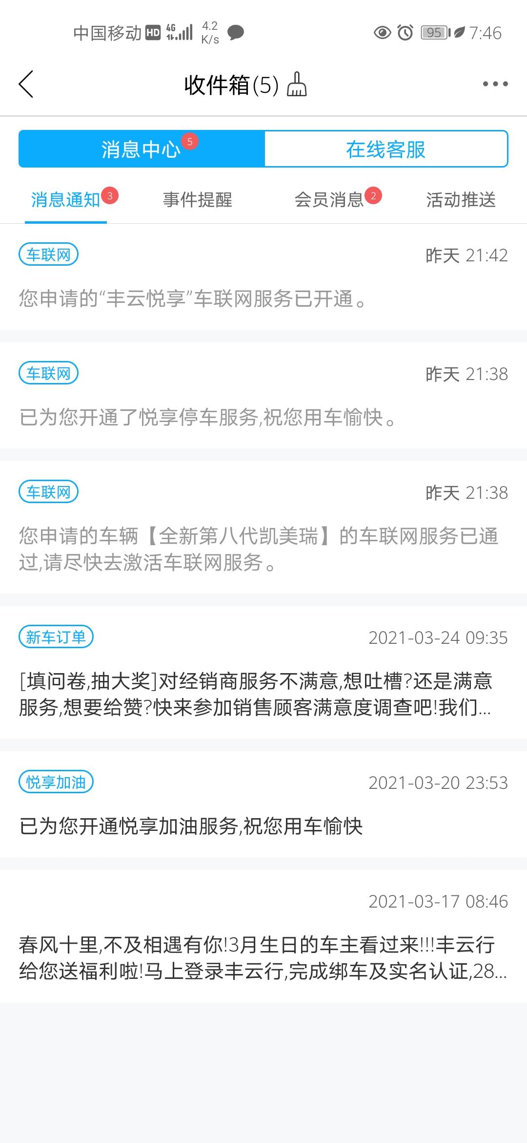 丰田凯美瑞 老哥们请问丰云悦享app已经注册了,车联网开通了,车机上腾讯王卡也开通了,但是车机点丰云悦享还是获取不到信息 丰田凯美瑞 老哥们请问丰云悦享app已经注册了,车联网开通了,车机上腾讯王卡也开通了,但是车机点丰云悦享还是获取不到信息