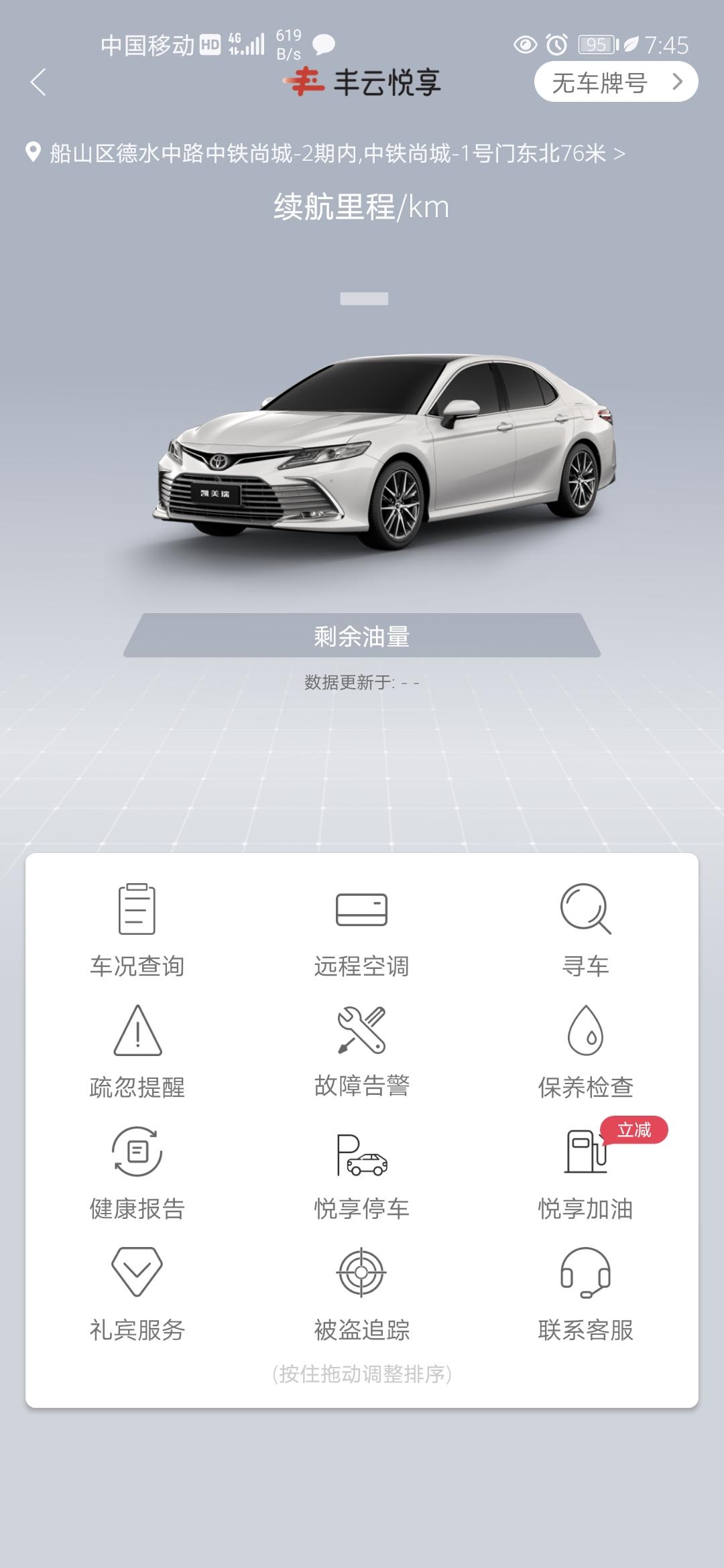 丰田凯美瑞 老哥们请问丰云悦享app已经注册了,车联网开通了,车机上腾讯王卡也开通了,但是车机点丰云悦享还是获取不到信息 丰田凯美瑞 老哥们请问丰云悦享app已经注册了,车联网开通了,车机上腾讯王卡也开通了,但是车机点丰云悦享还是获取不到信息