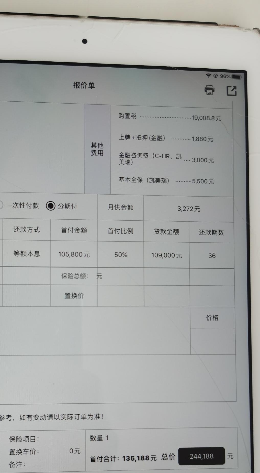 丰田凯美瑞 车友们好。21款2.5g在多少价位落地才不算亏。今天销售给的价格24.4什么都没送。湖南地区。