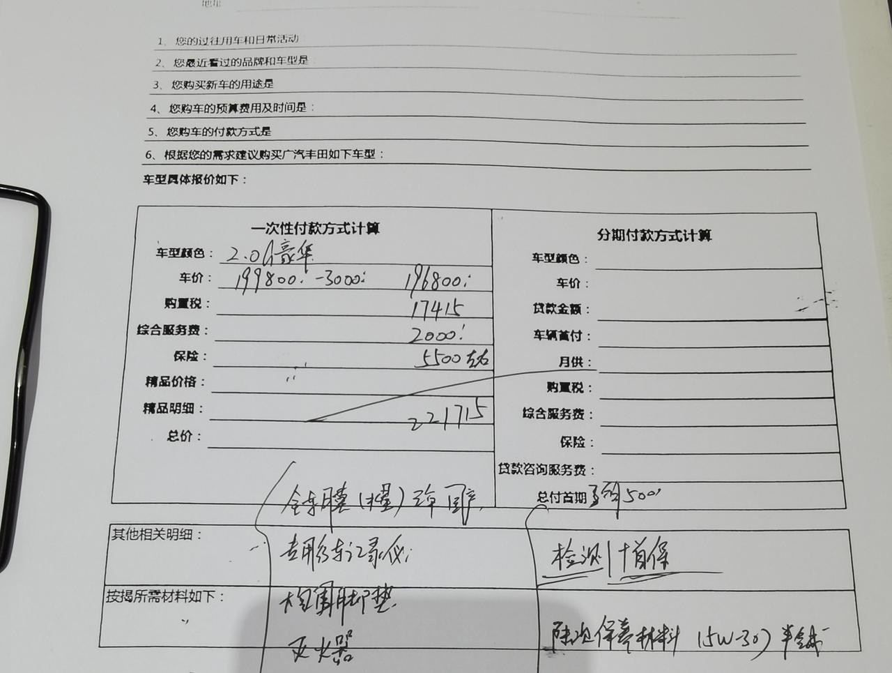 丰田凯美瑞 南京地区，这两天刚去了第一家4S店，销售给的报价单，全款22.17。说没啥优惠，这周末是新车上市抢购会，但有