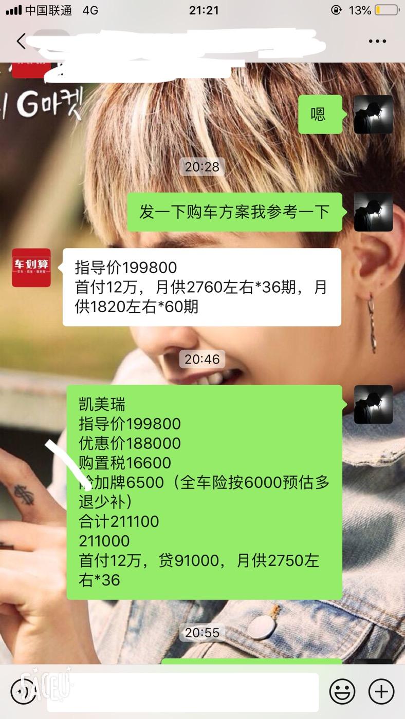 座标浙江嘉兴平湖市这边凯美瑞19款黑色2.0豪华版全部下来21万整，选择贷款分期36期首付12万贷36期、36期利息90
