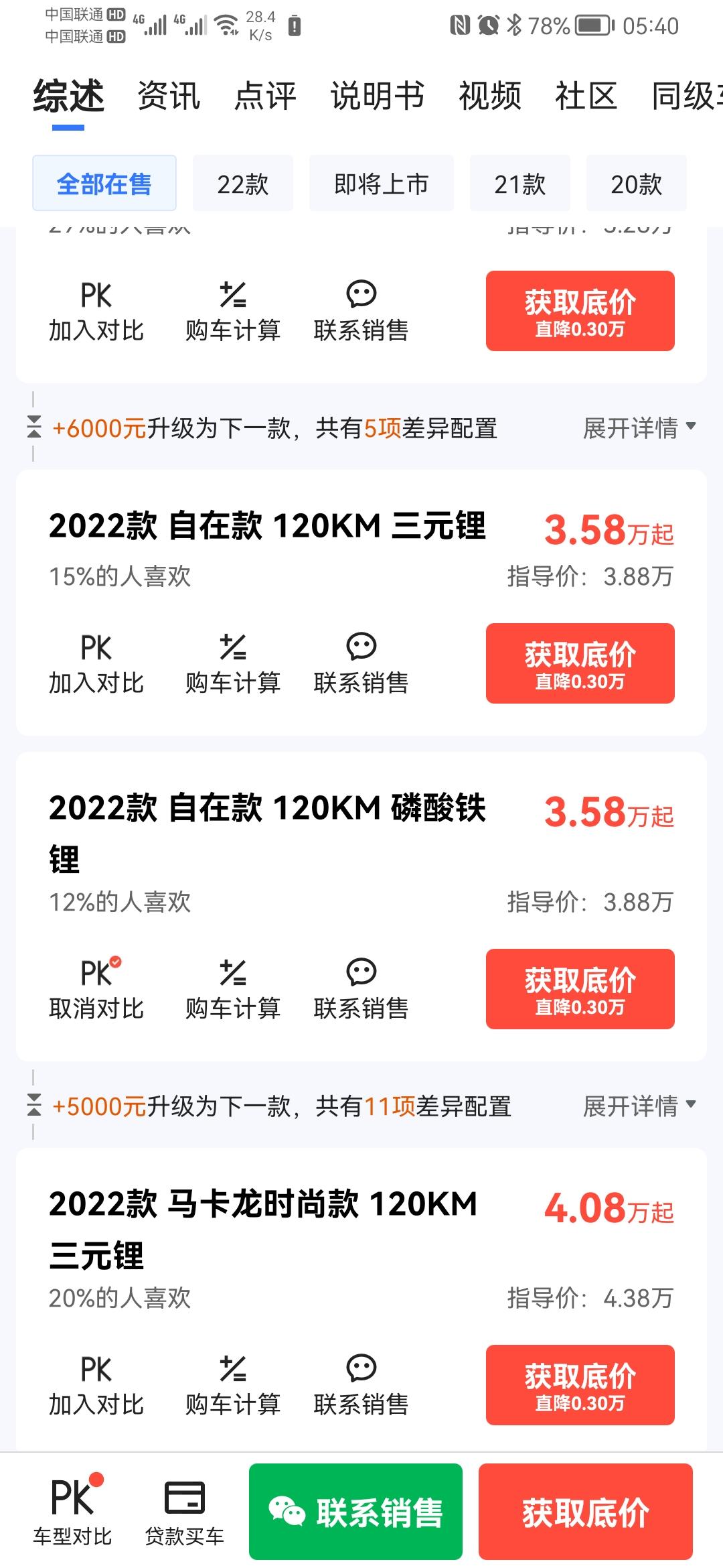 五菱五菱宏光MINIEV 在“易车APP、懂车帝APP”上都看到五菱宏光mini 2022款自在款120公里这款车的售价