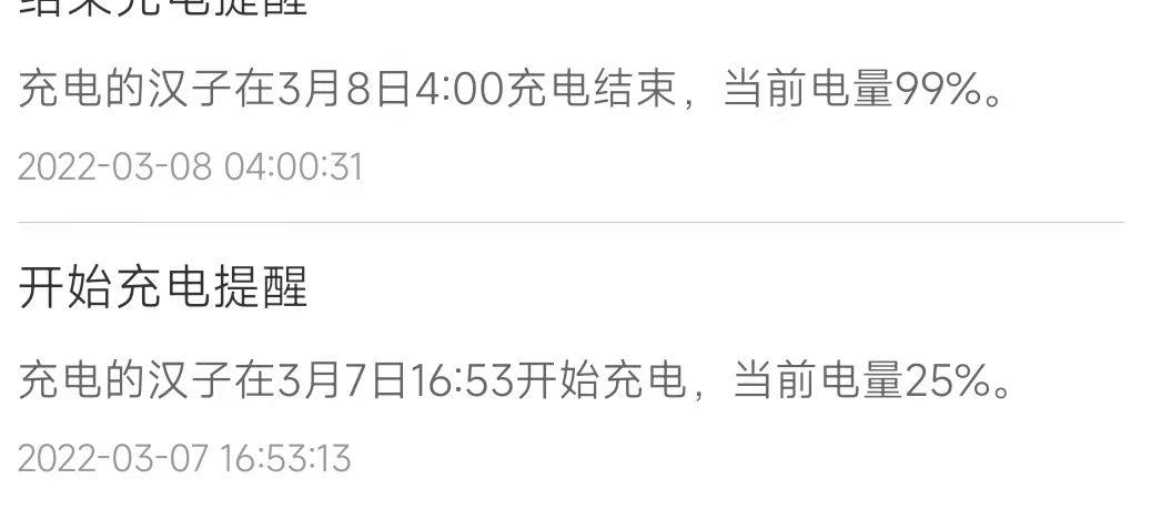 比亚迪汉EV 第一次遇到，比亚迪汉充到99%停止充电了，充电桩是好的没问题，但是上车一看是显示100%的。这是什么问题？