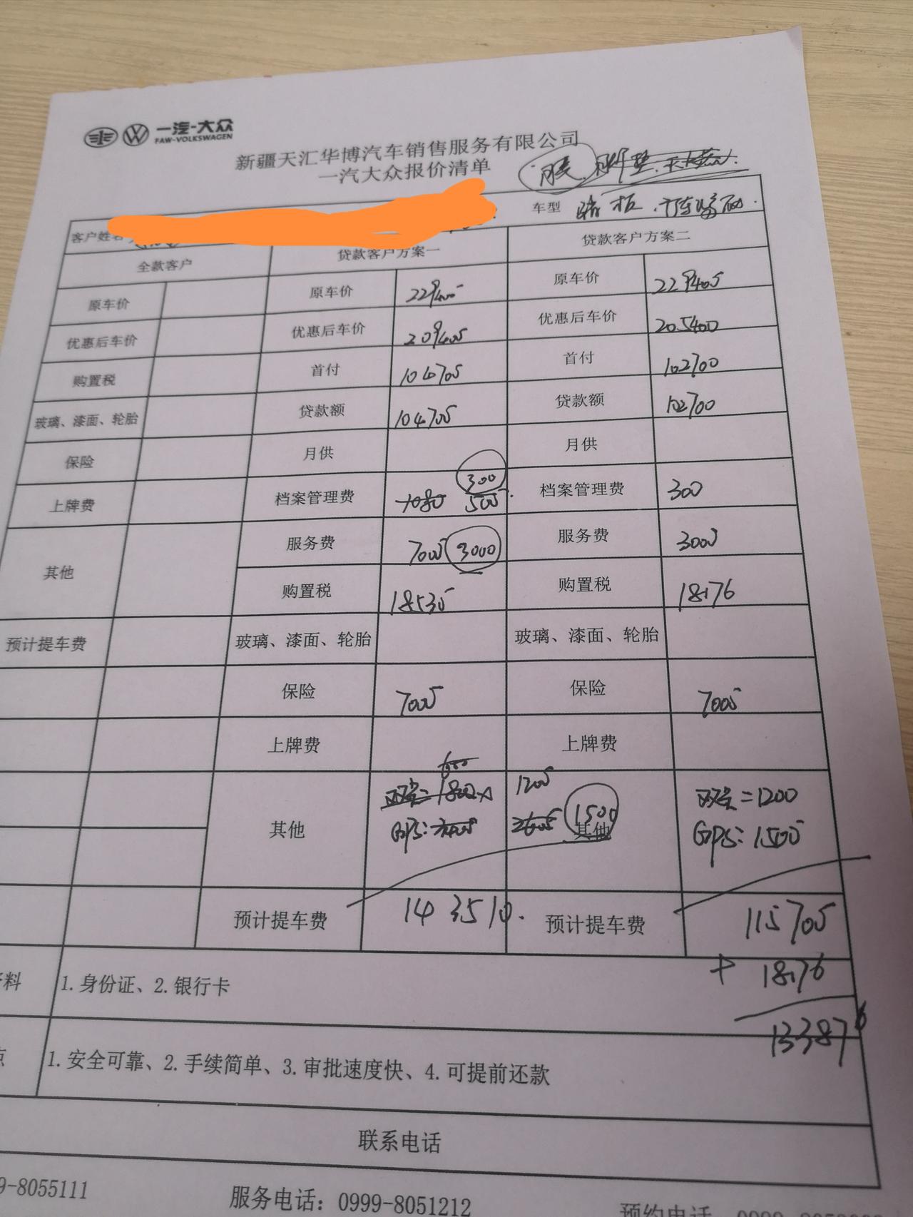 老铁们  最近想入手探岳330豪华版  今天去谈的价格  大家帮忙看下这个价格合适不？