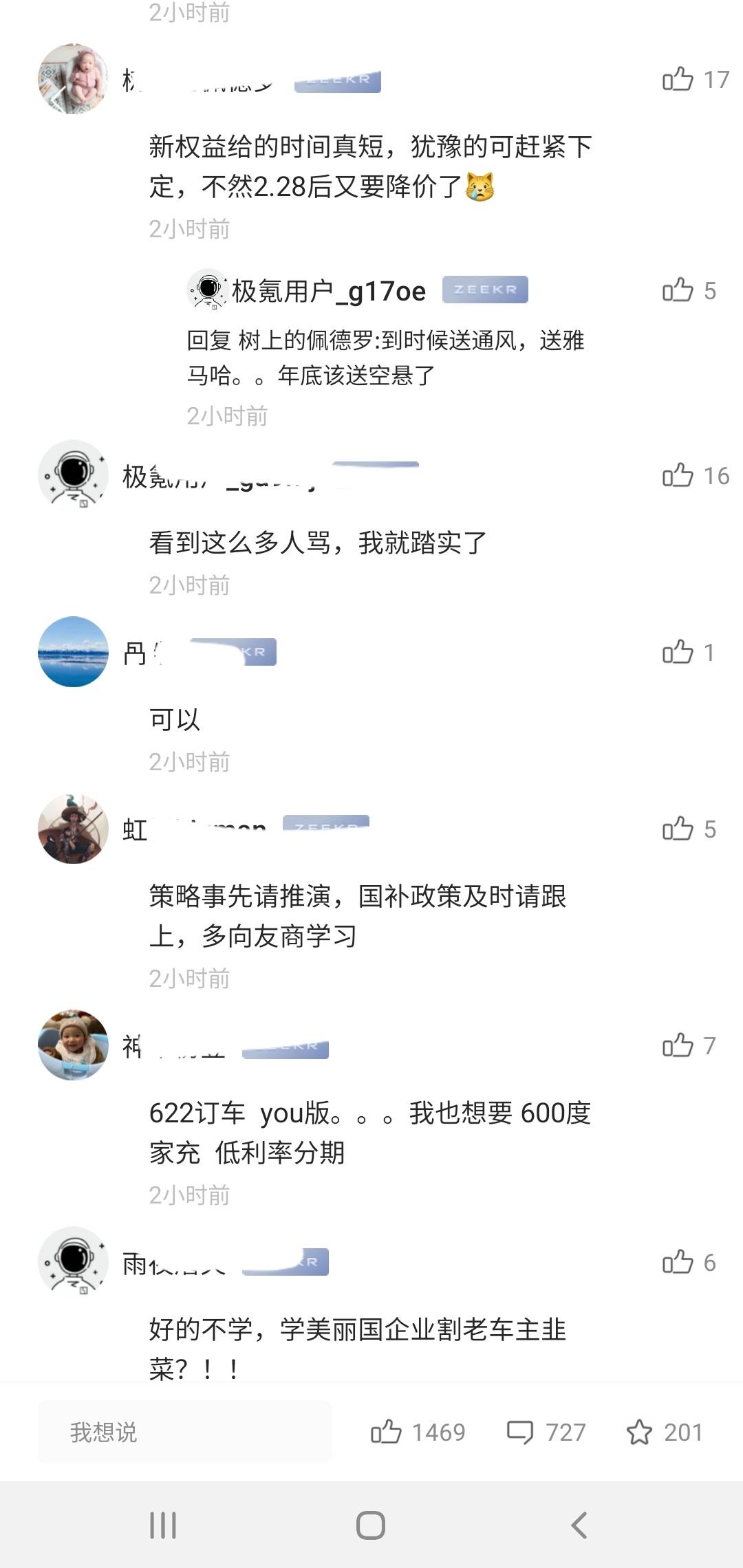 极氪ZEEKR 001 关于极氪001官方公布2022的的优惠权益引起2021.12月份的订单车主公怒，我想看看到底有多