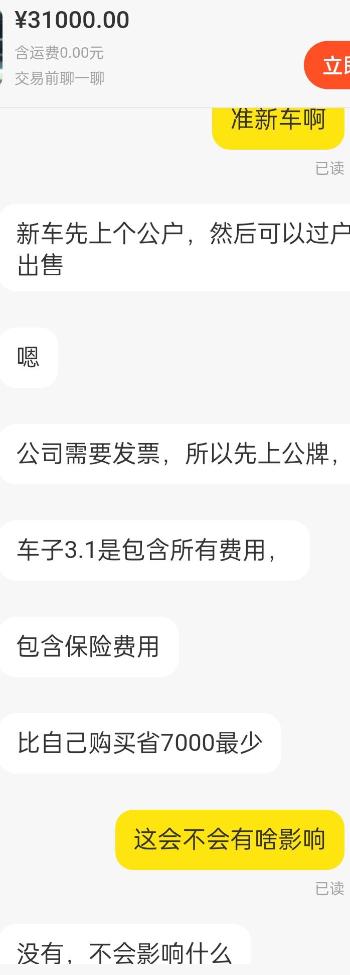 五菱五菱宏光MINIEV 有家公司，为了避税，买了五菱328版本120公里续航，现在31000整包含保险过户给我，准新车