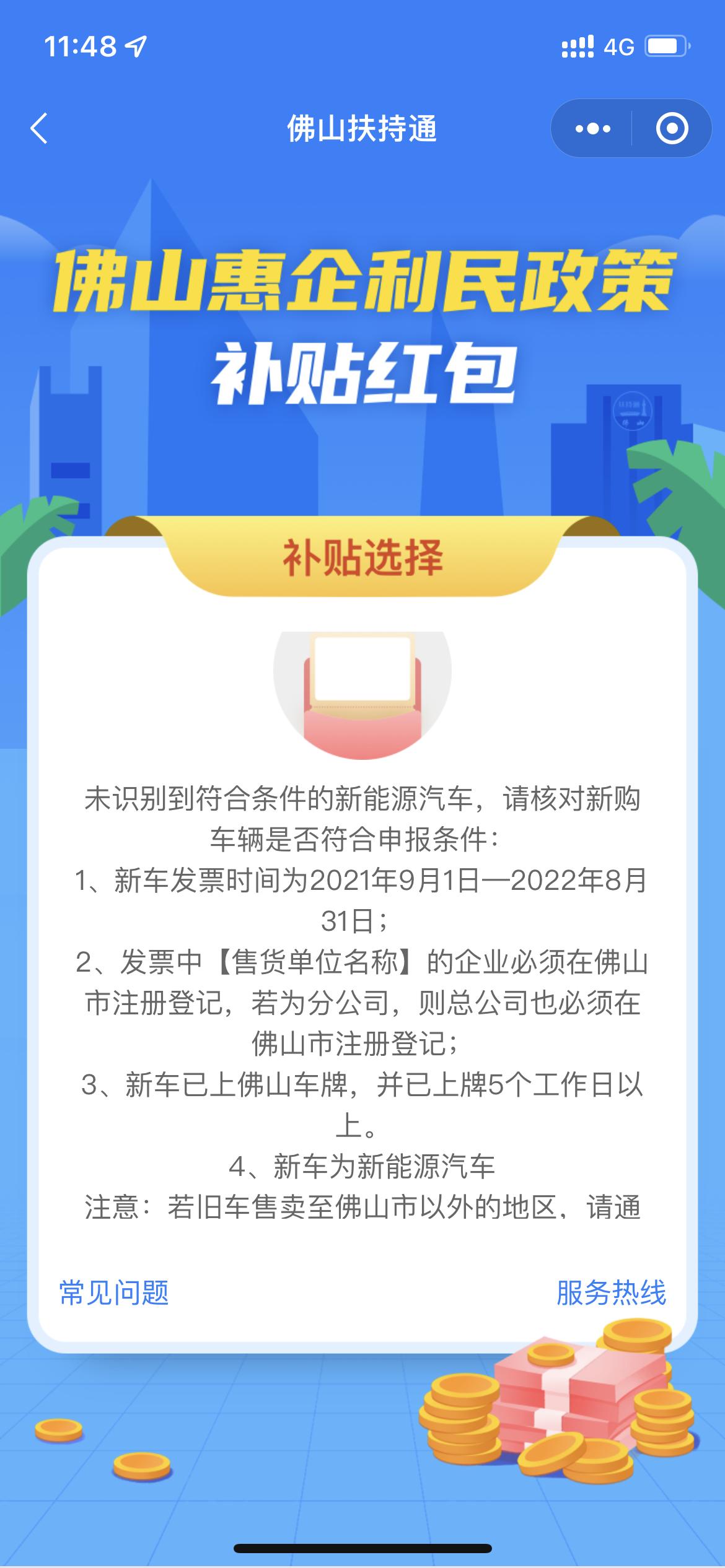 极氪ZEEKR 001 请问有没车友了解，怎么在佛山领新能源补贴，再转籍回广州车牌？转籍等需要多久？
