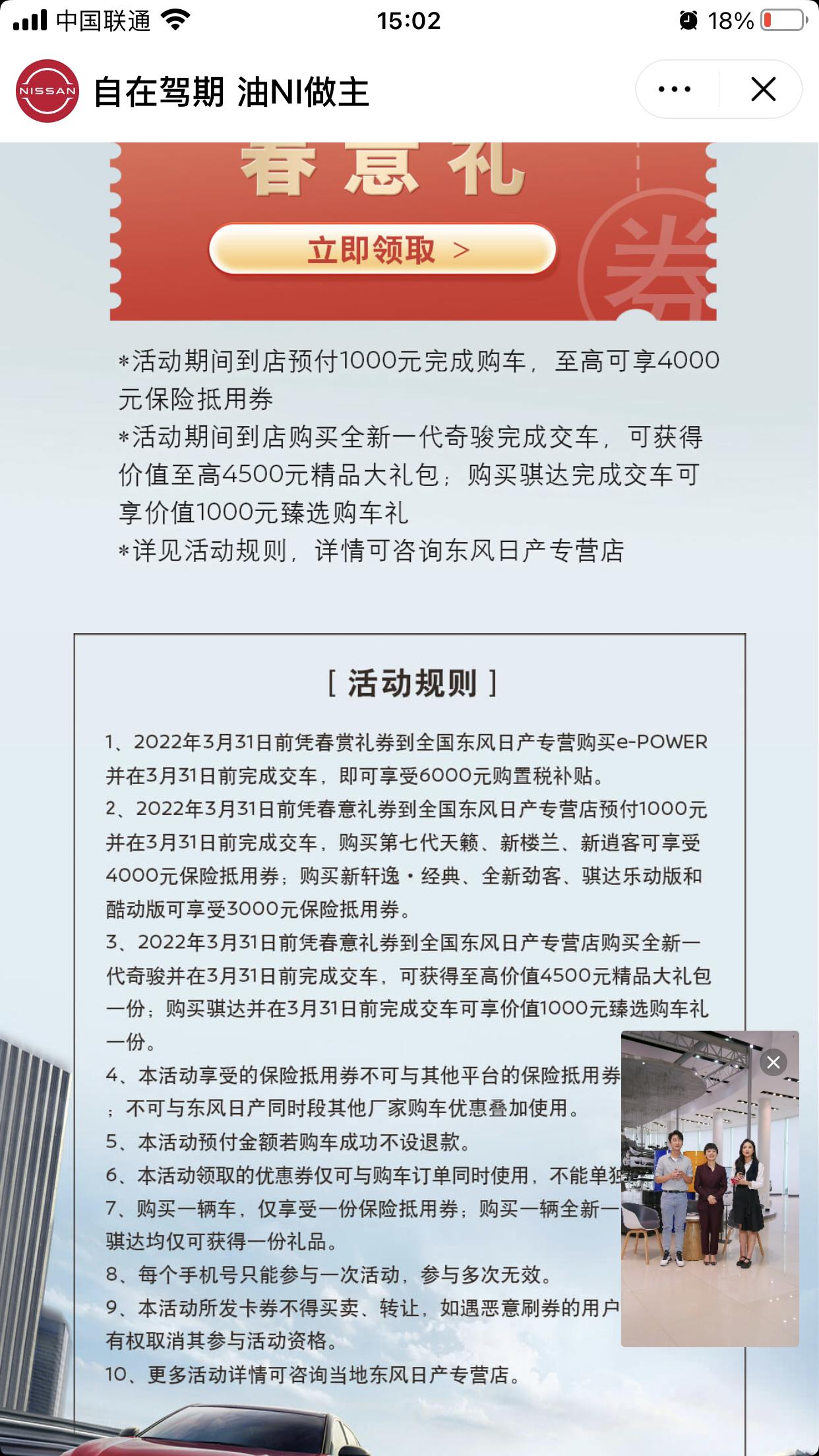 日产天籁 东风日产抖音直播的这个活动，在4s店真的管用吗？？？？