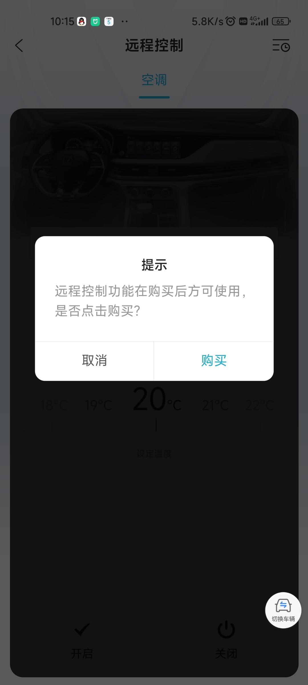 21款逸动1.4尊贵版远程启动只有钥匙远程启动么？没有app远程启动么？