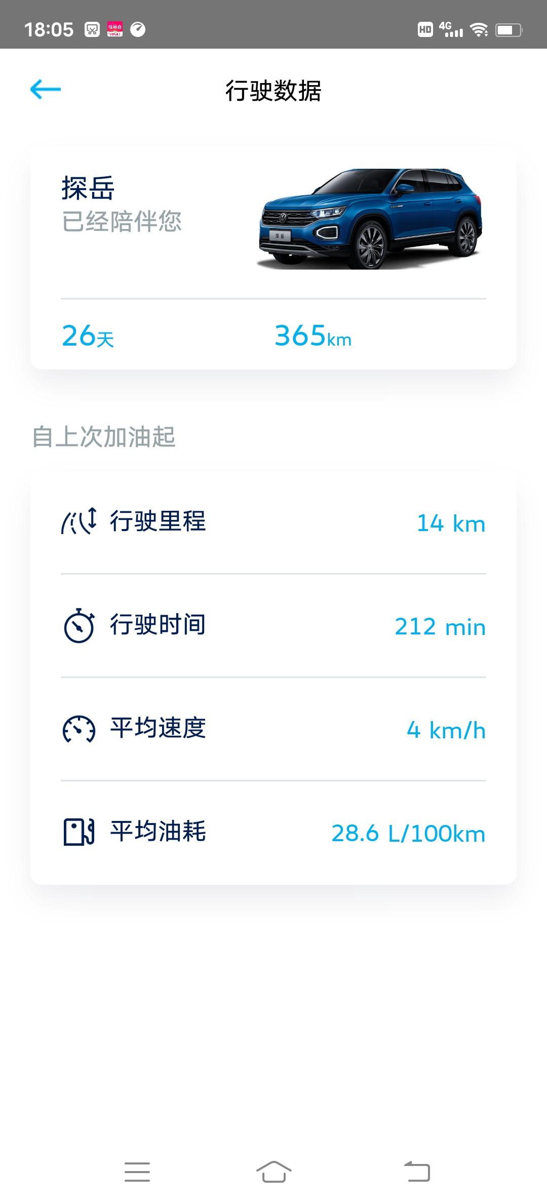 大众探岳 手机APP一汽大众怎么变成这样了？