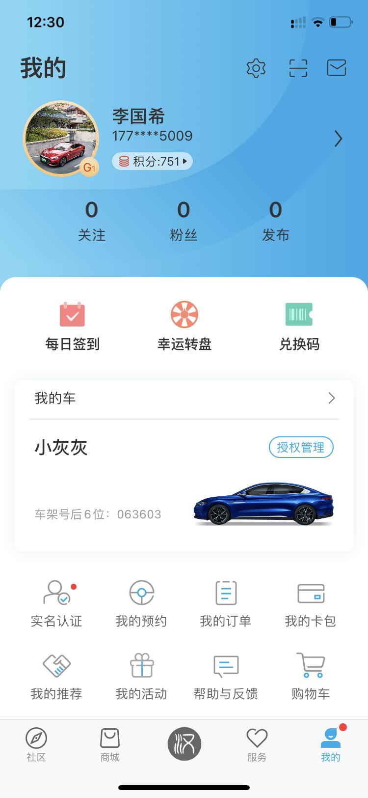 比亚迪汉EV 车主认证积分怎么领取？