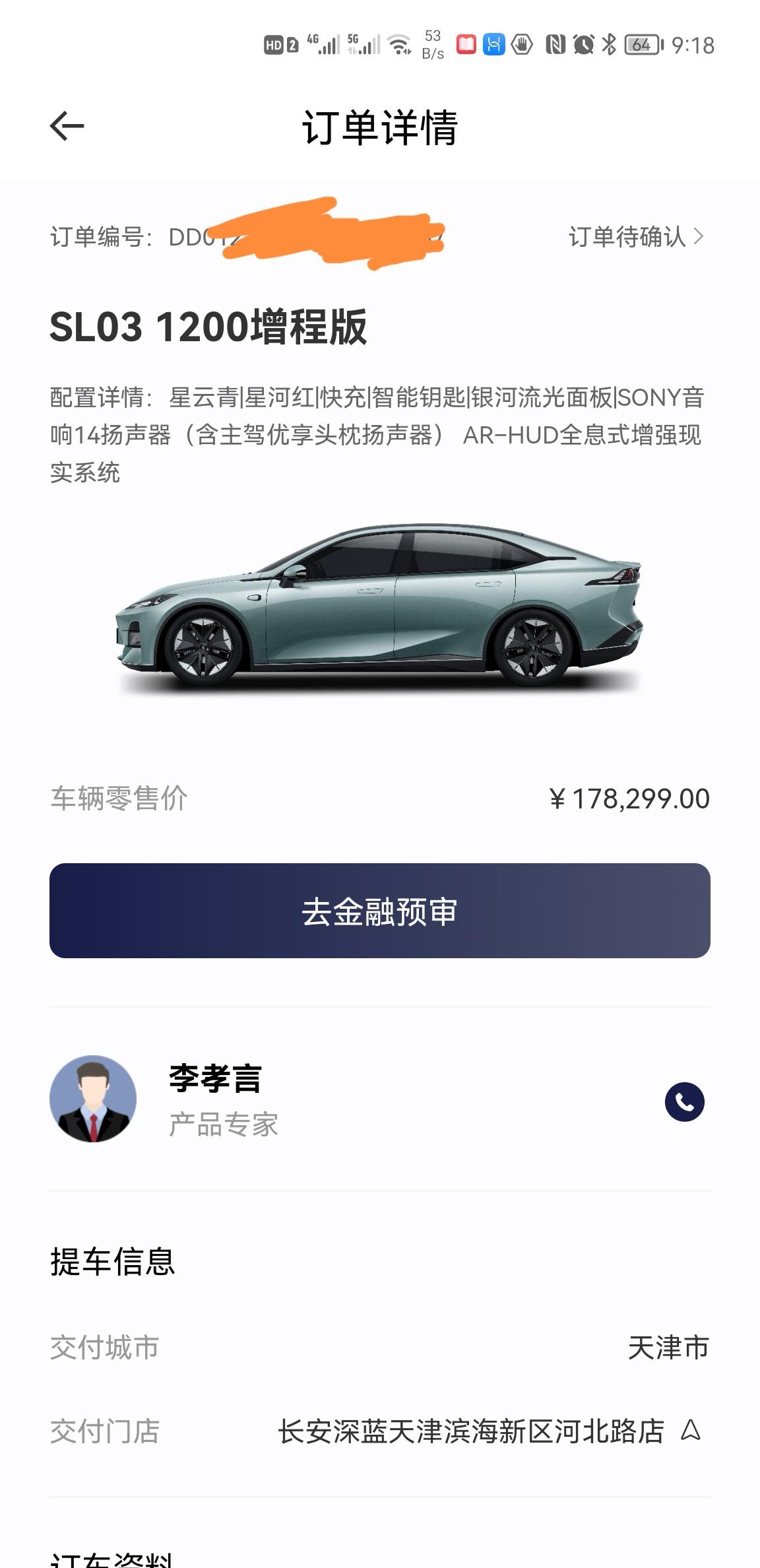 长安深蓝SL03 已经下定，啥时候确认能在12月出到12月中提呢？定期存款没到期，嘿嘿~