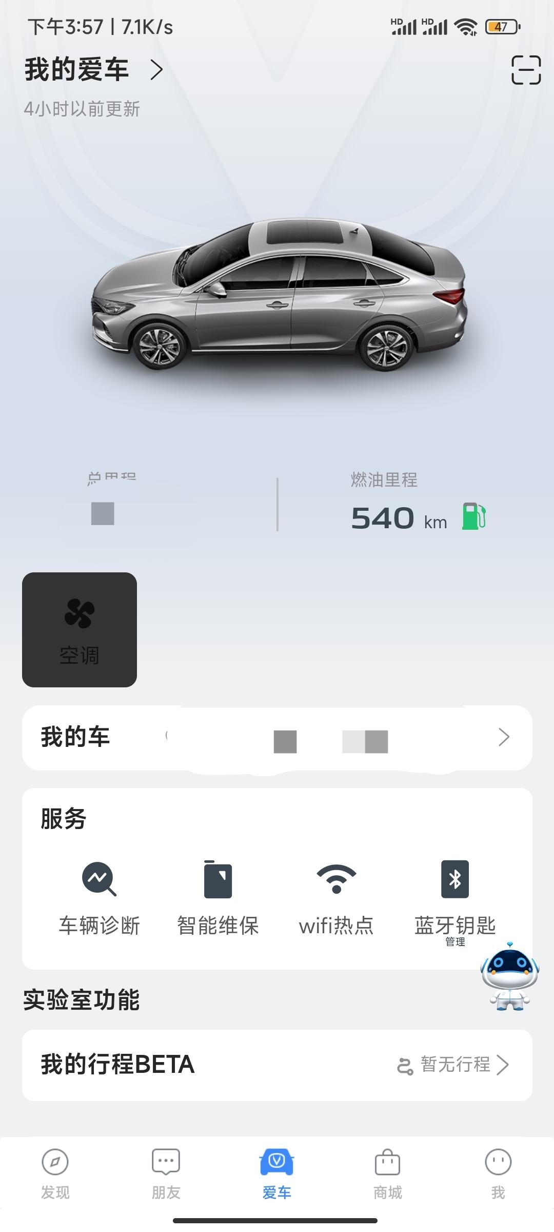 长安逸动 远程控制空调为什么点不了，一点就回返回主页