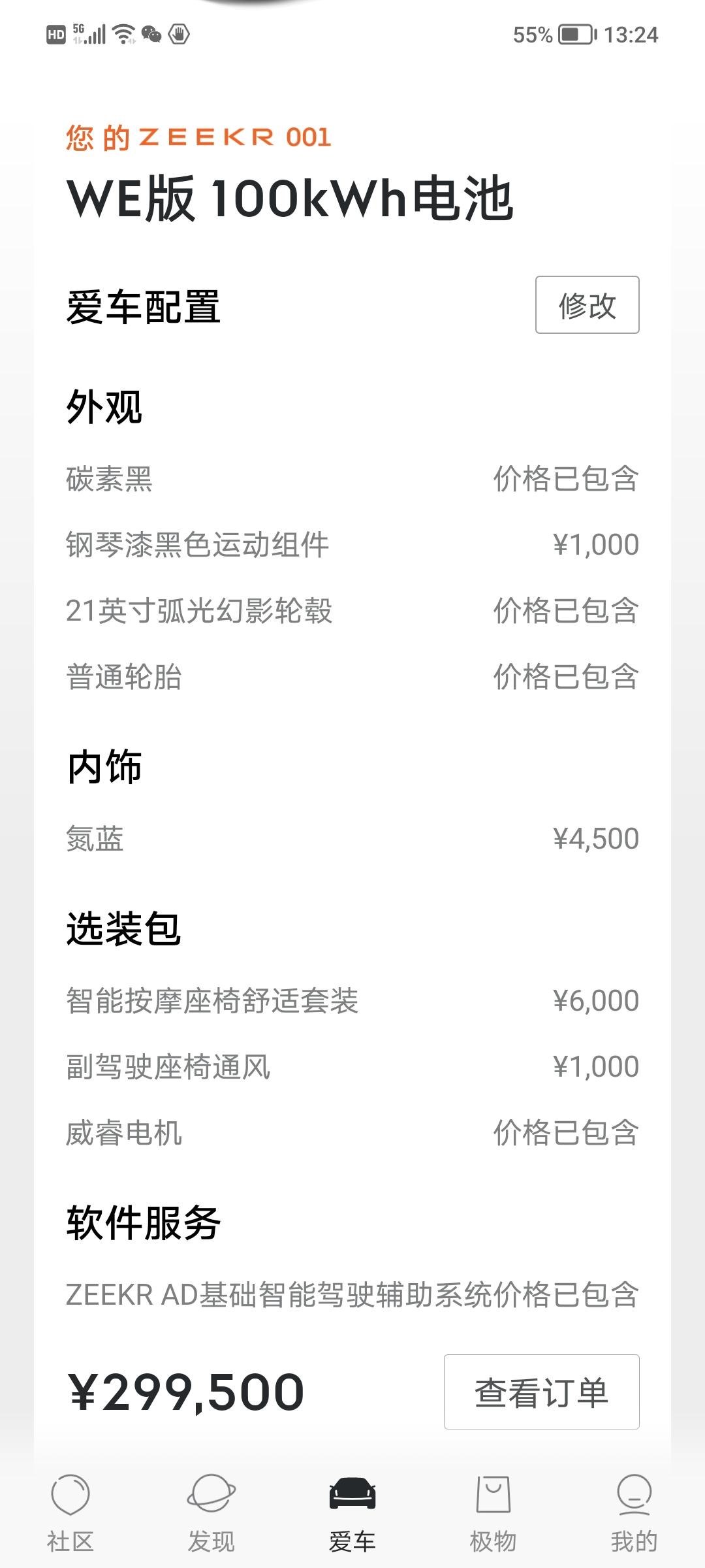 极氪ZEEKR 001 想问一下有没有南京的极氪车友群？想知道4月份WE版的什么时候能提车？