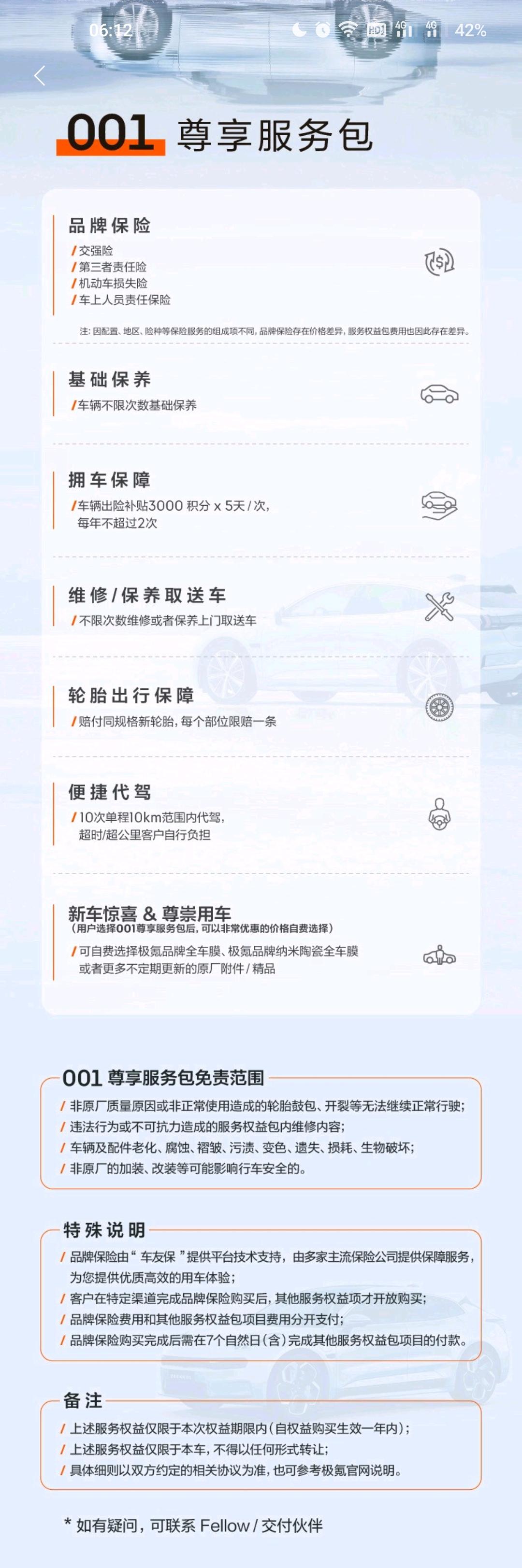 极氪ZEEKR 001 有人购买这个服务包吗？一年8990觉得好贵