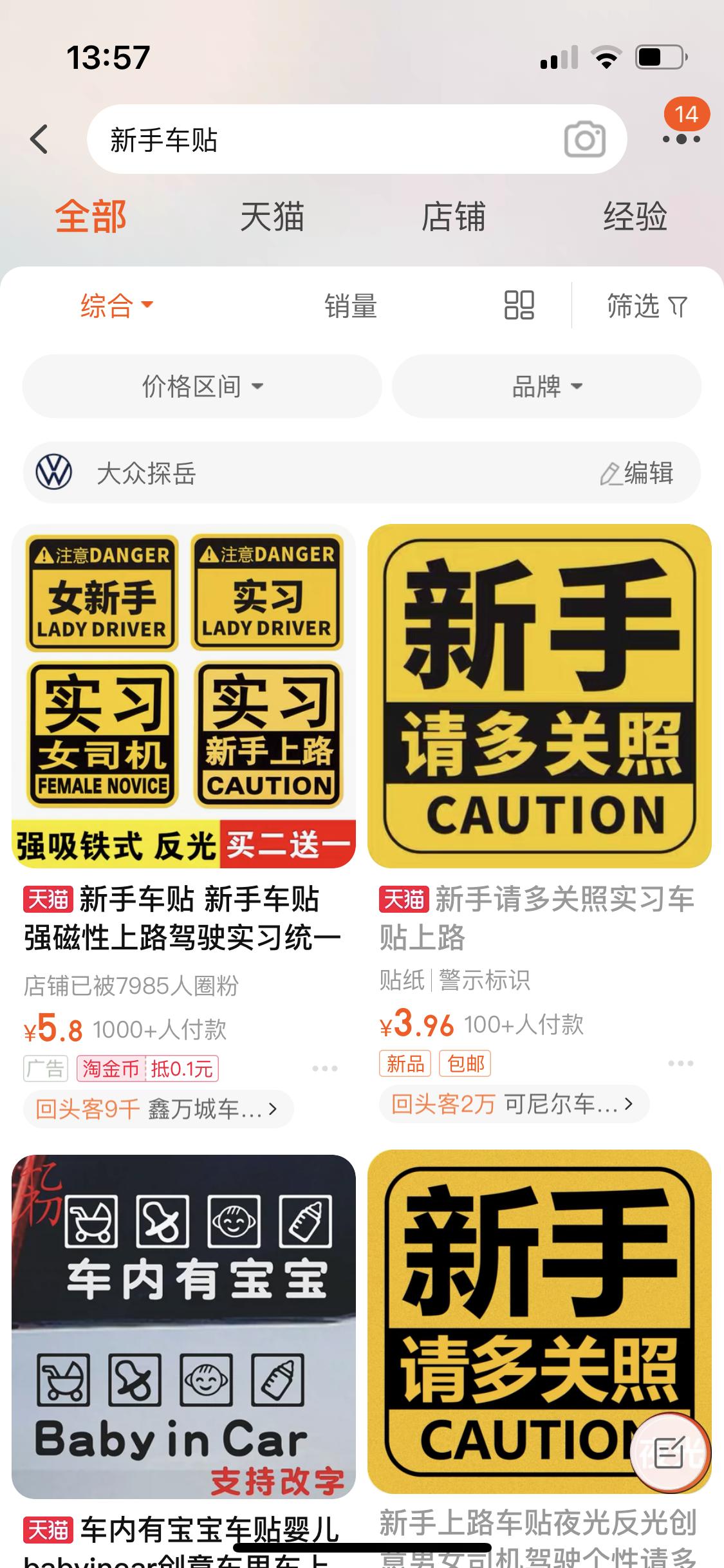 新手提车有什么需要注意的事项？提车时需要特别注意什么？哪些资料是提车时要带走的？探岳后备箱能不能贴这种磁性“新手”贴