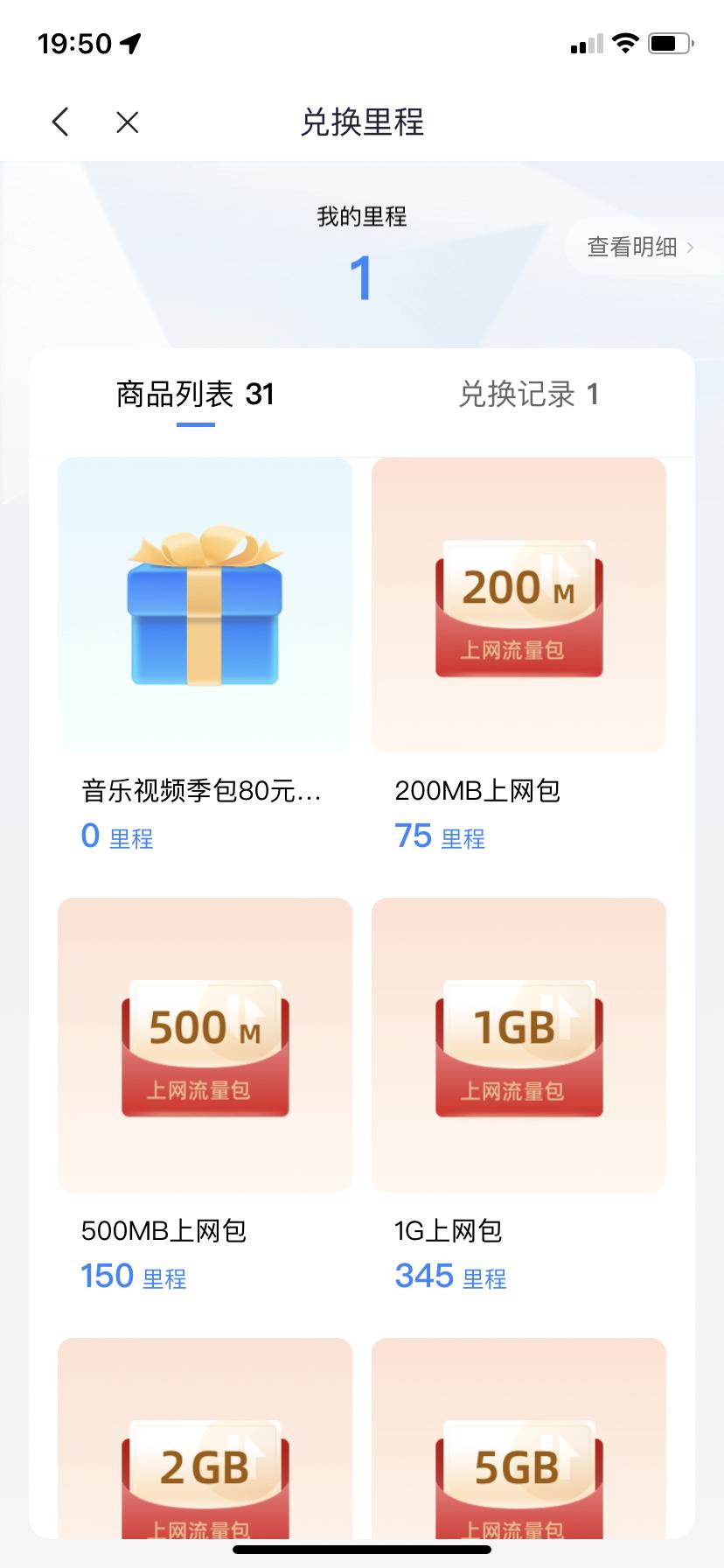 日产天籁 有车友搞这个小尼车间吗，这要多久才能兑换1个G的流量啊
